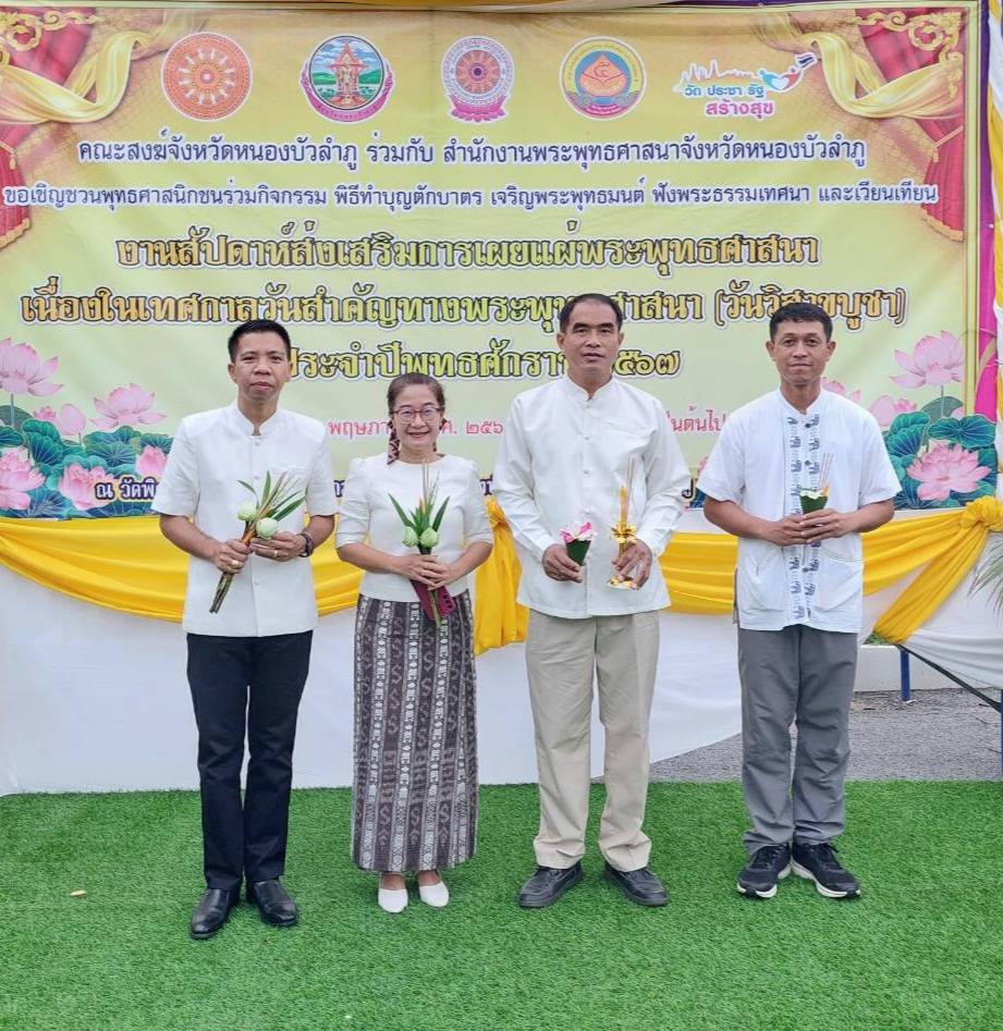 ประมงจังหวัดหนองบัวลำภู ร่วมเจริญพระพุทธมนต์ และฟังธรรมเทศนา งานสัปดาห์ส่งเสริมการเผยแผ่พระพุทธศาสนา เนื่องในเทศกาลวันสำคัญทางพระพุทธศาสนา วันวิสาขบูชา ประจำปีพุทธศักราช 2567..คลิก