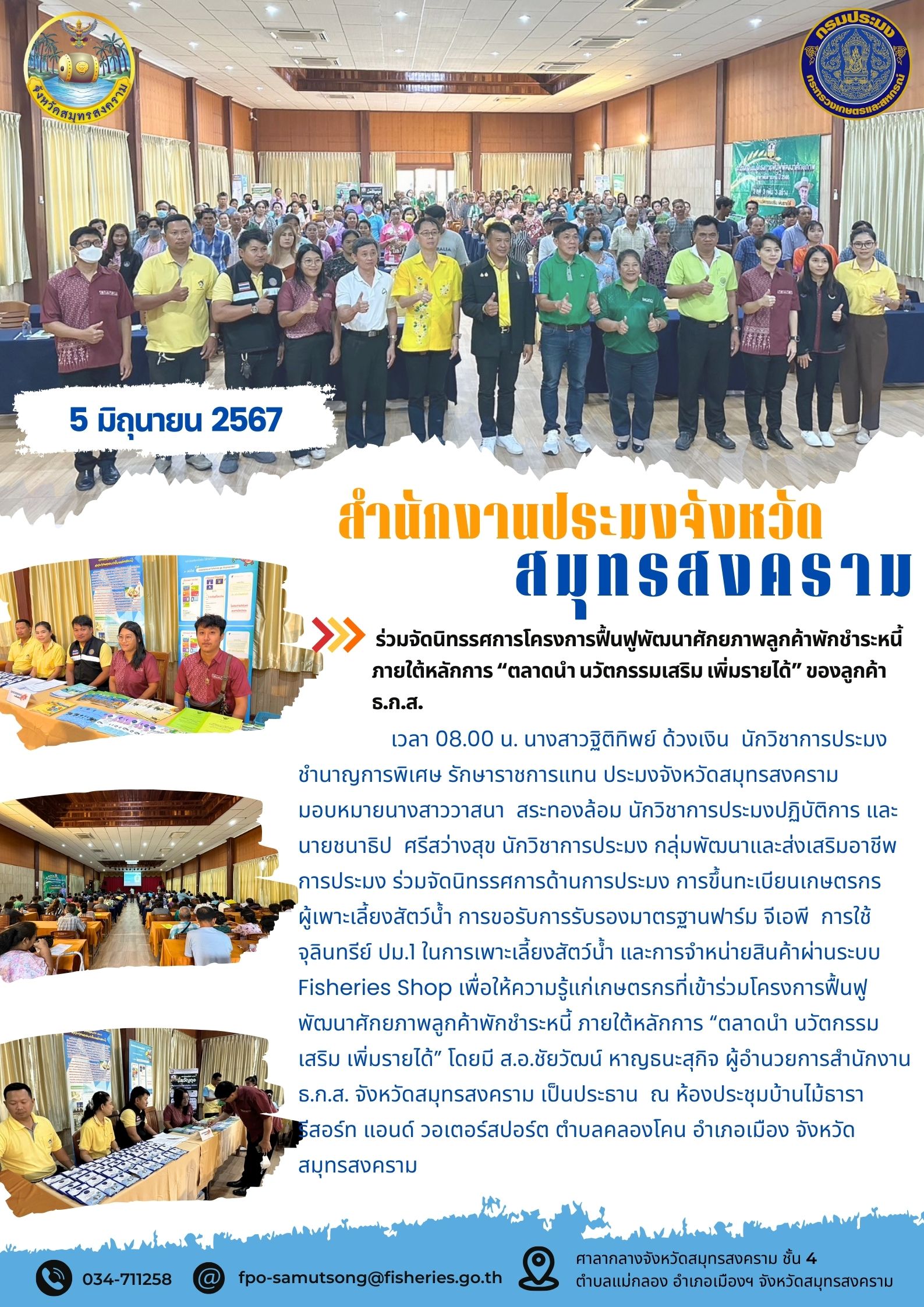 ร่วมจัดนิทรรศการโครงการฟื้นฟูพัฒนาศักยภาพลูกค้าพักชำระหนี้ ภายใต้หลักการ 