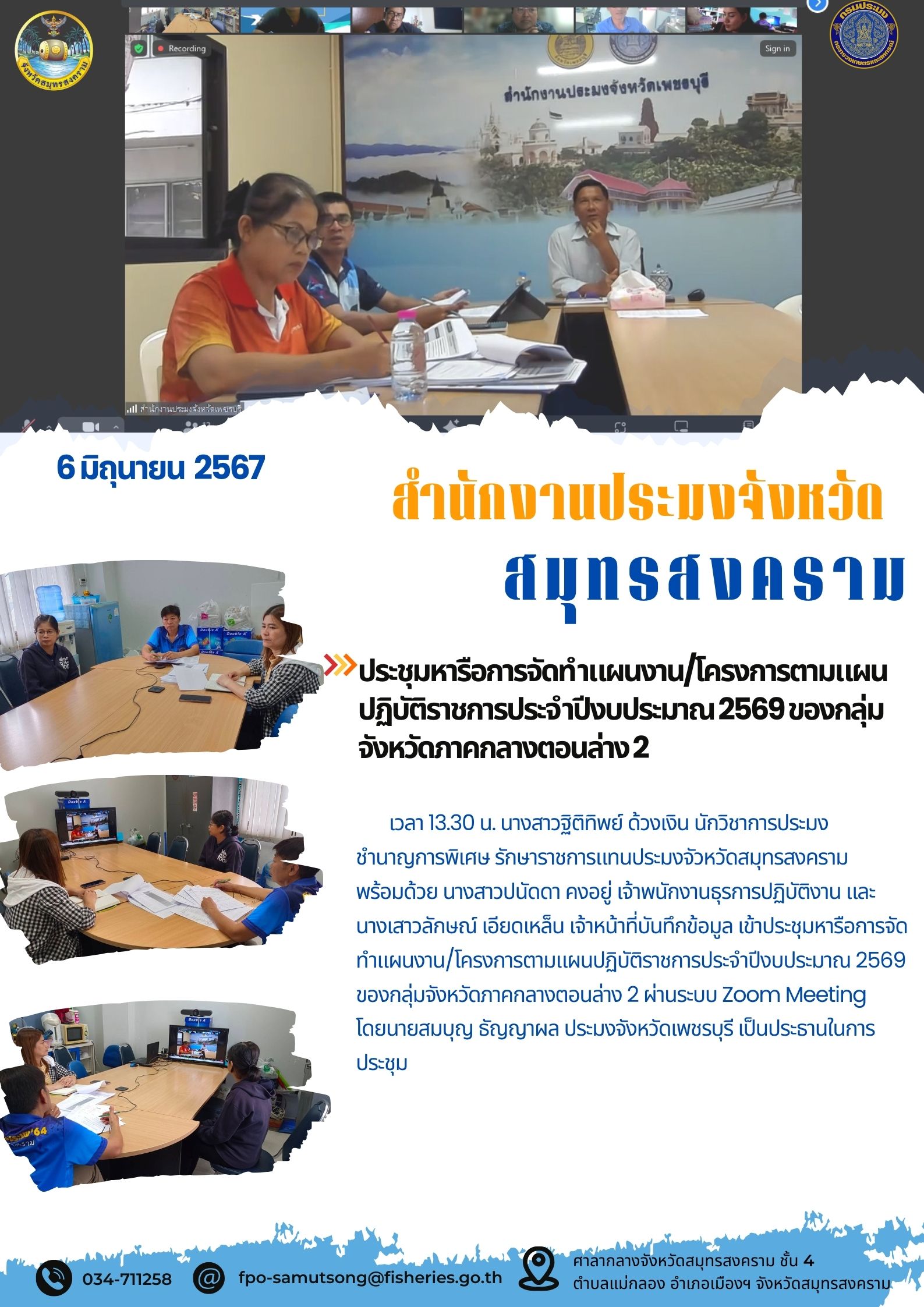 ประชุมหารือการจัดทำแผนงาน/โครงการตามแผน ปฏิบัติราชการประจำปีงบประมาณ 2569 ของกลุ่ม จังหวัดภาคกลางตอนล่าง2..คลิก