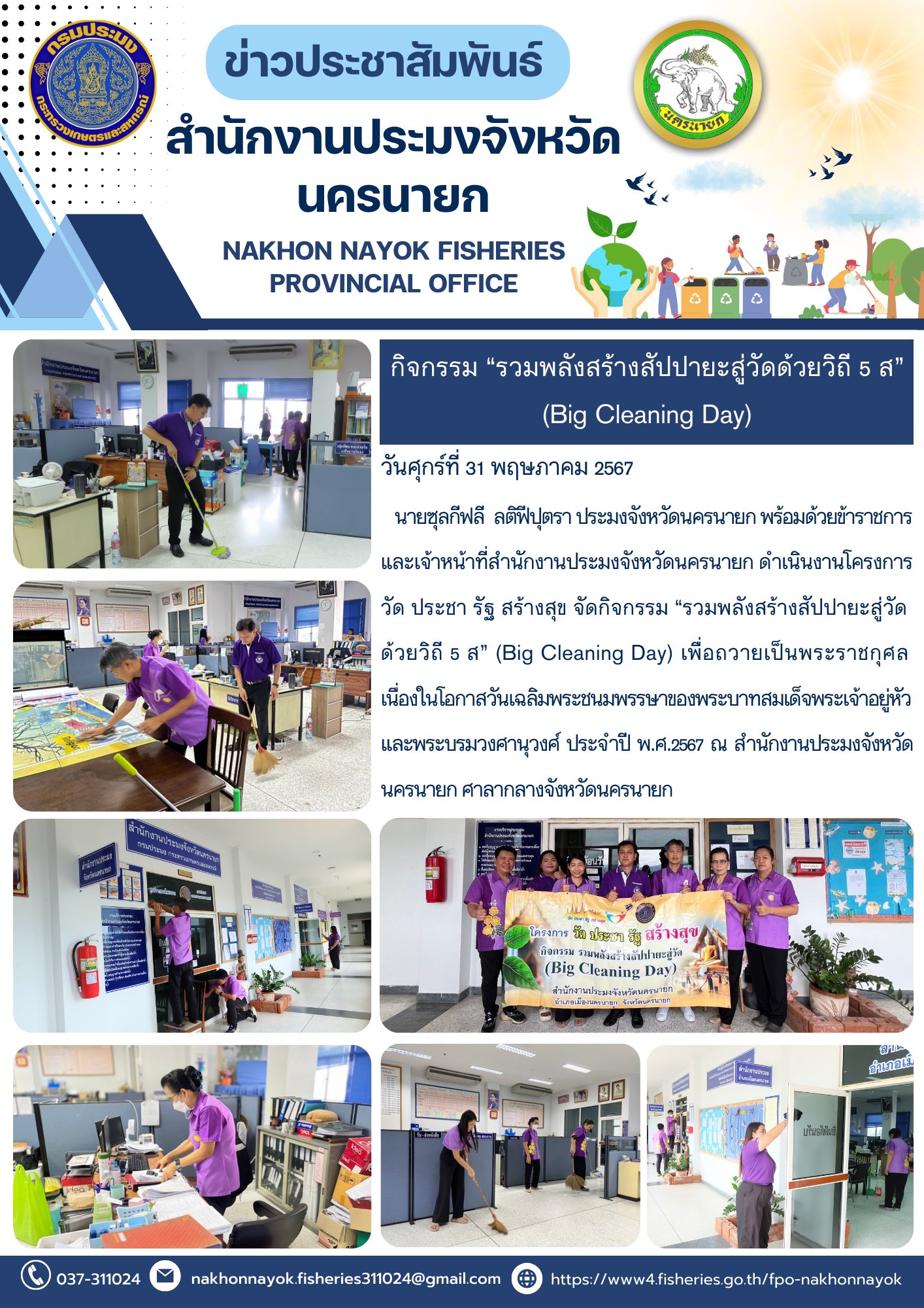 กิจกรรม “รวมพลังสร้างสัปปายะสู่วัดด้วยวิถี 5 ส” (Big Cleaning Day)