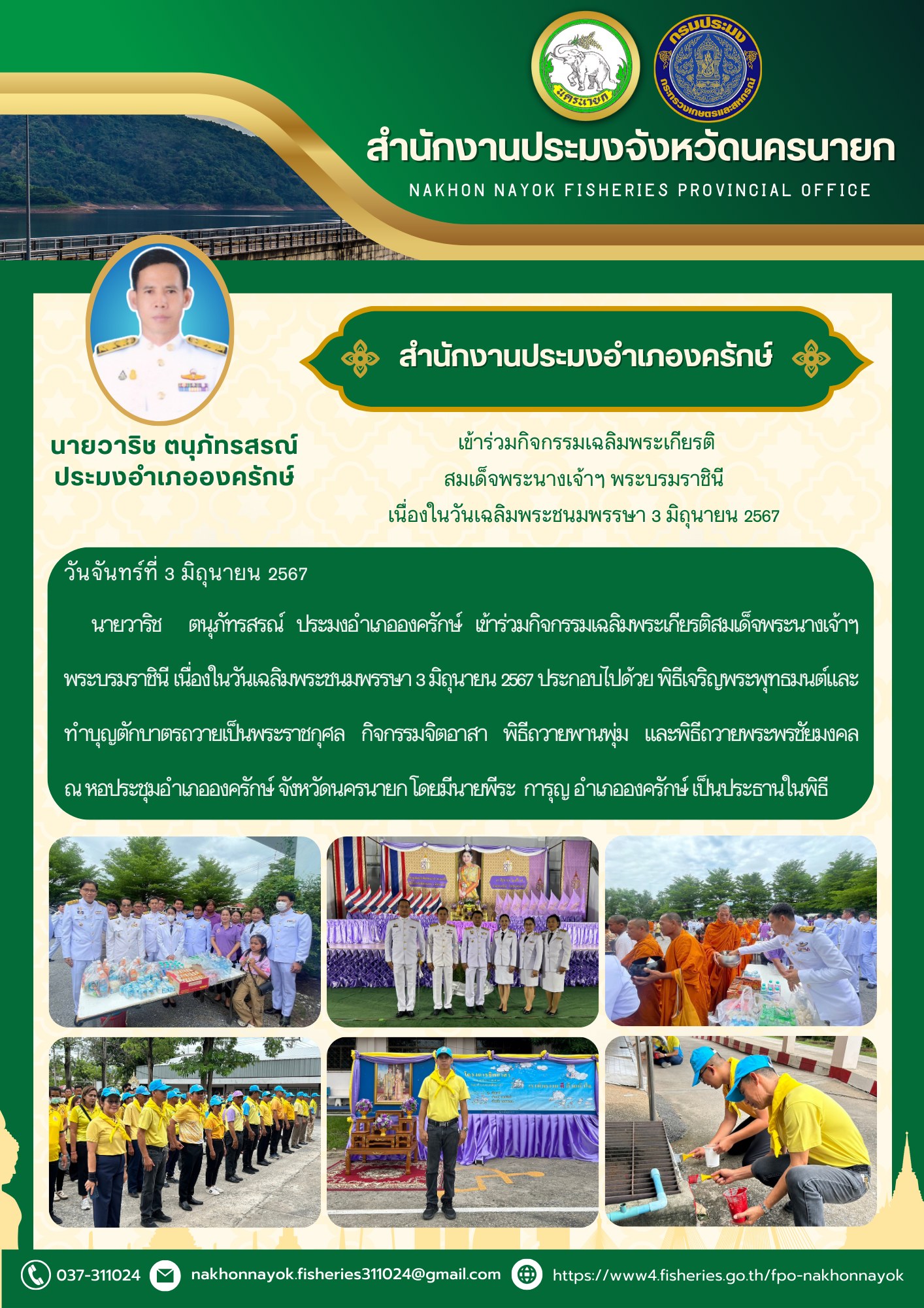 เข้าร่วมกิจกรรมเฉลิมพระเกียรติสมเด็จพระนางเจ้าฯ พระบรมราชินี เนื่องในวันเฉลิมพระชนมพรรษา 3 มิถุนายน 2567