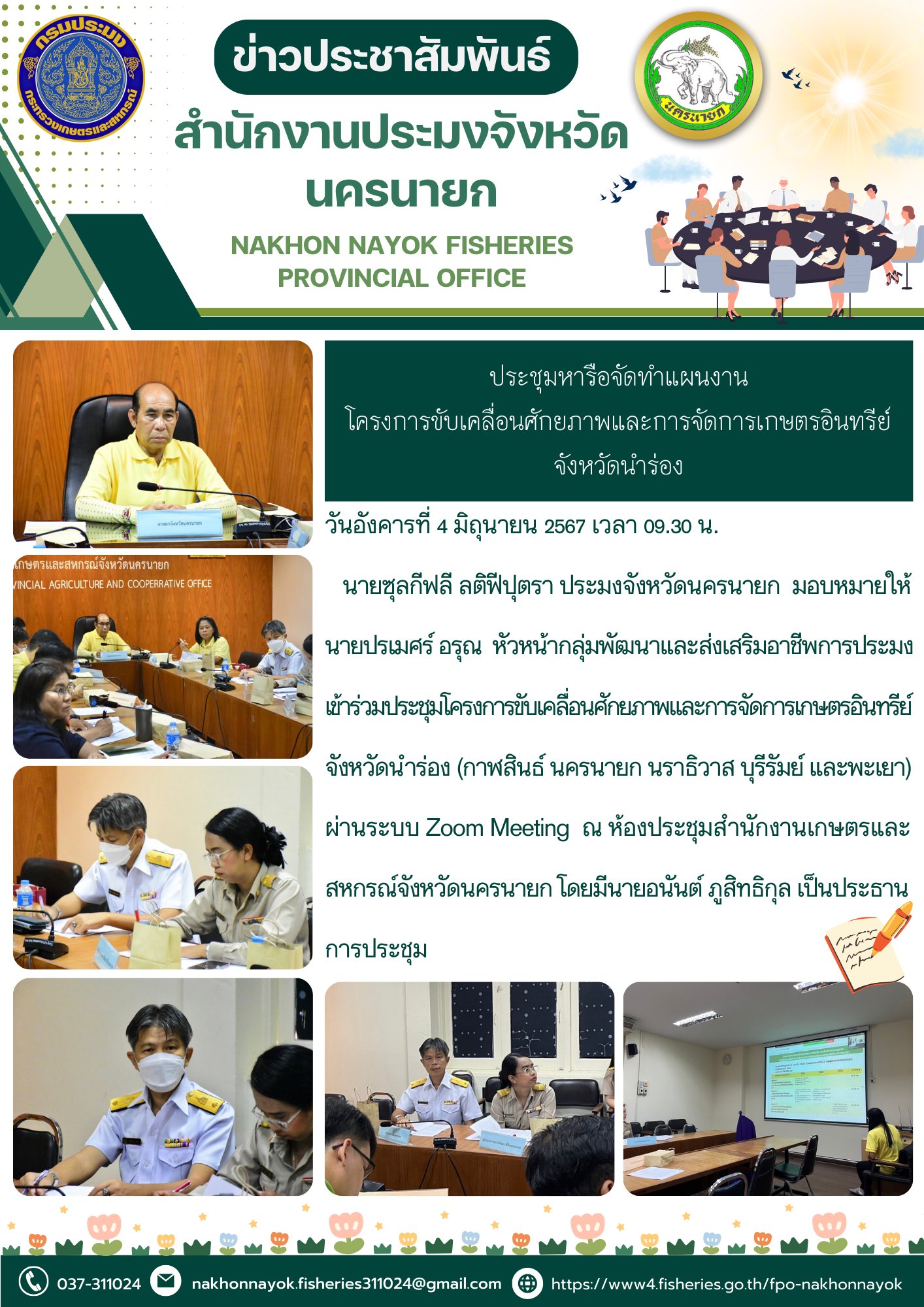 ประชุมหารือจัดทำแผนงานโครงการขับเคลื่อนศักยภาพและการจัดการเกษตรอินทรีย์ จังหวัดนำร่อง