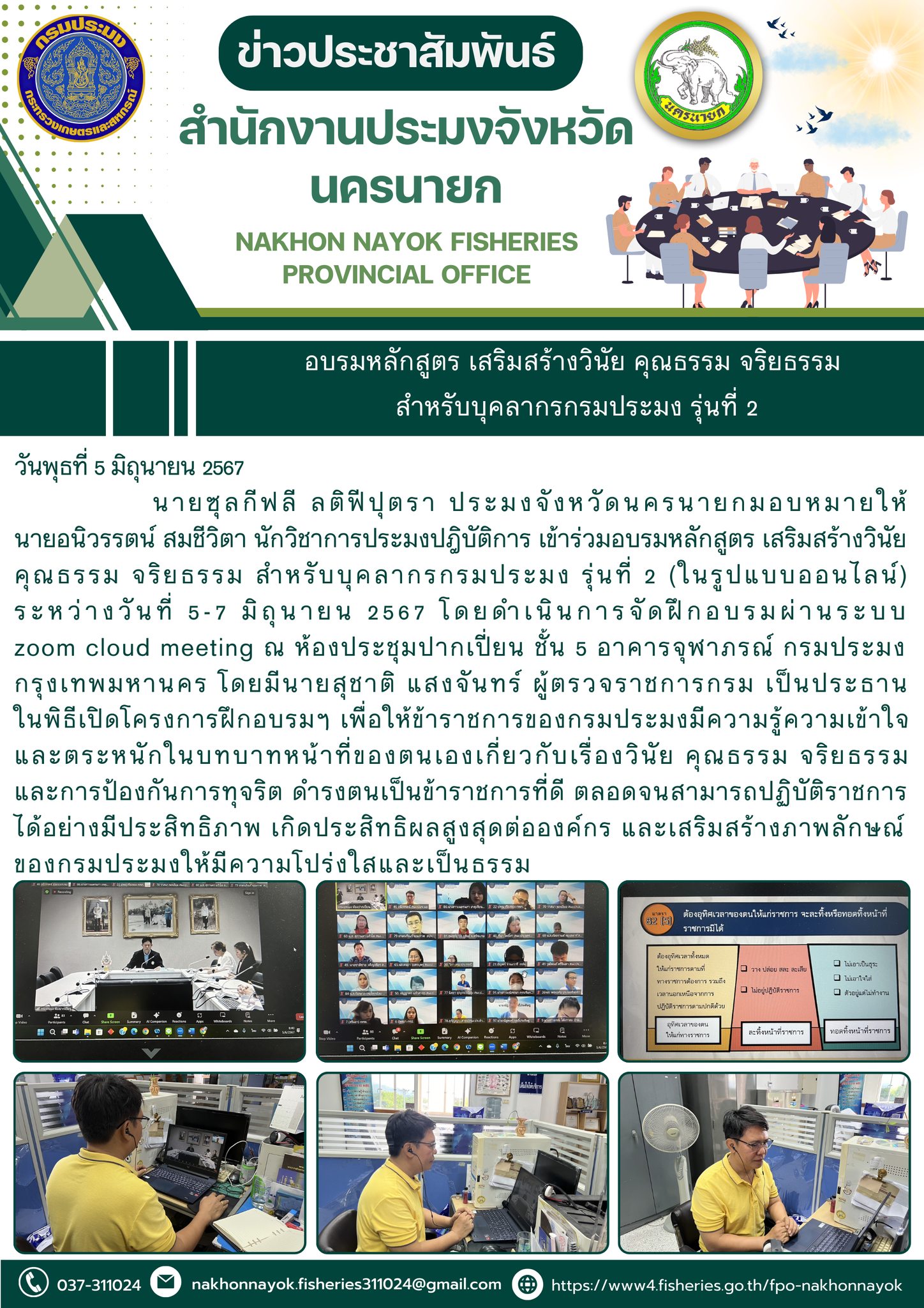 อบรมหลักสูตร เสริมสร้างวินัย คุณธรรม จริยธรรม  สำหรับบุคลากรกรมประมง รุ่นที่ 2