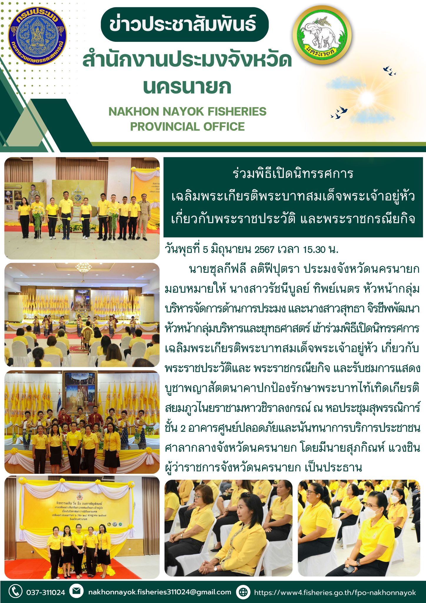 ร่วมพิธีเปิดนิทรรศการ เฉลิมพระเกียรติพระบาทสมเด็จพระเจ้าอยู่หัว เกี่ยวกับพระราชประวัติ และพระราชกรณียกิจ