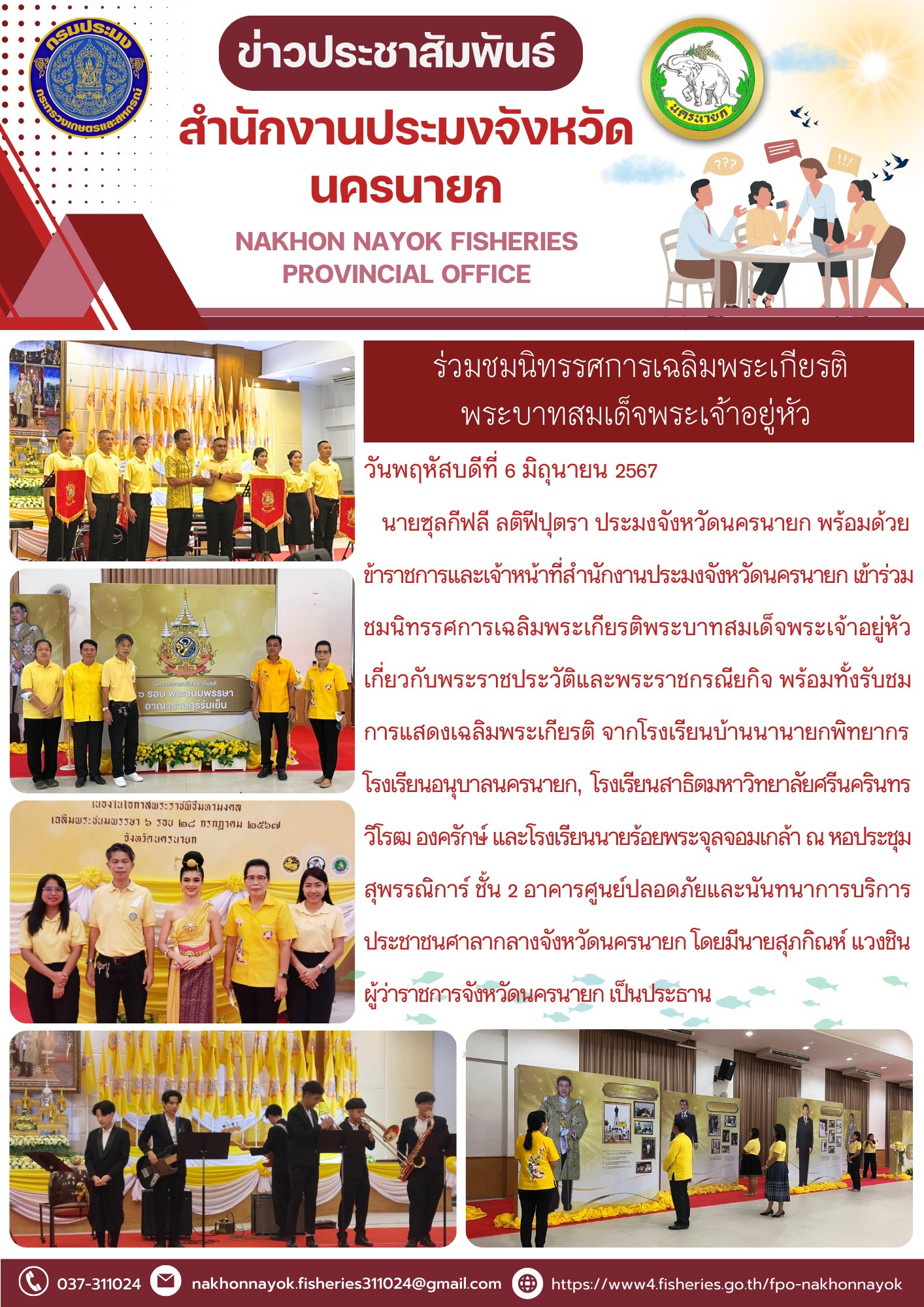 ร่วมชมนิทรรศการเฉลิมพระเกียรติพระบาทสมเด็จพระเจ้าอยู่หัว เกี่ยวกับพระราชประวัติ และพระราชกรณียกิจ