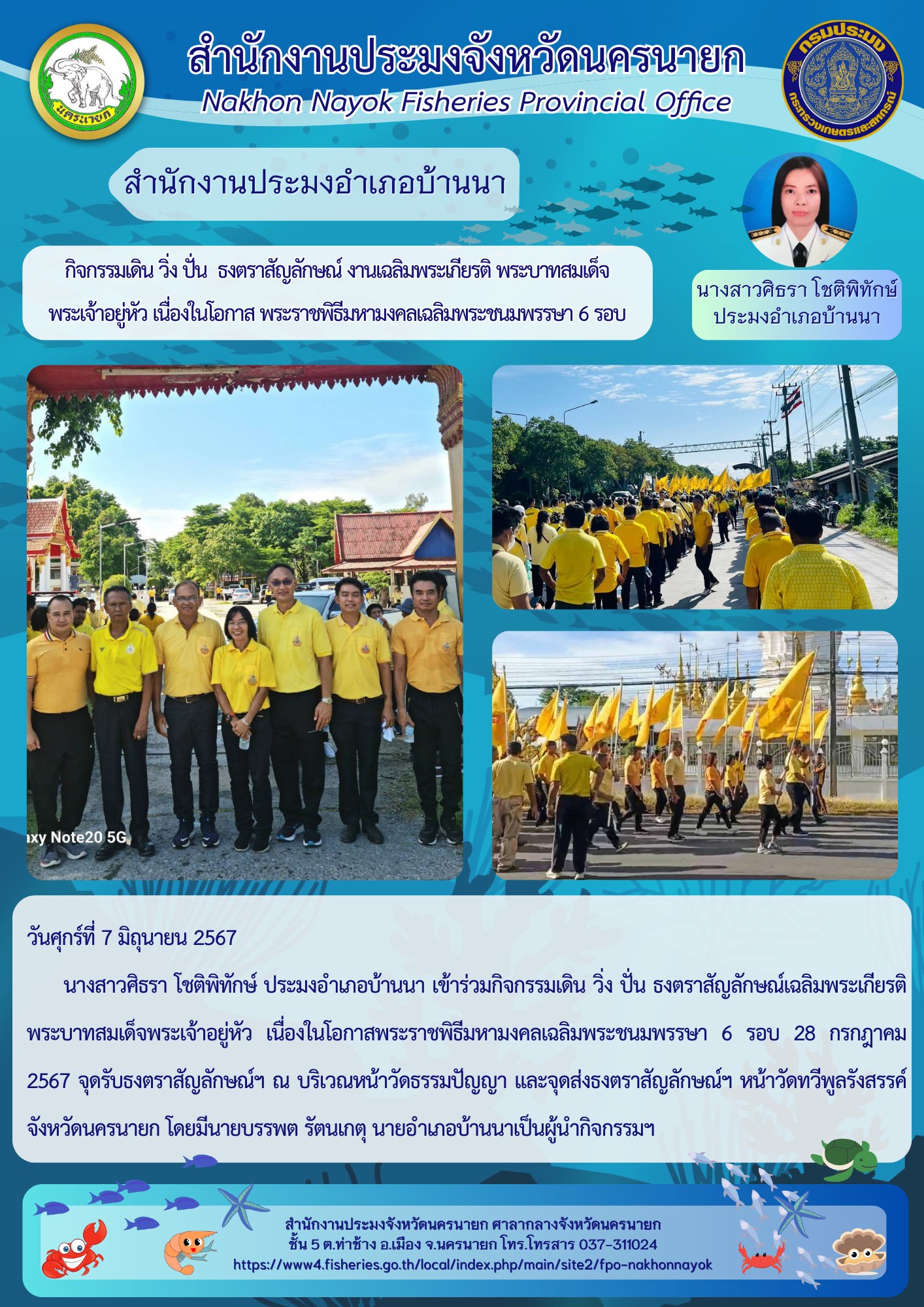 กิจกรรมเดิน วิ่ง ปั่น  ธงตราสัญลักษณ์ งานเฉลิมพระเกียรติ พระบาทสมเด็จพระเจ้าอยู่หัว เนื่องในโอกาส พระราชพิธีมหามงคลเฉลิมพระชนมพรรษา 6 รอบ