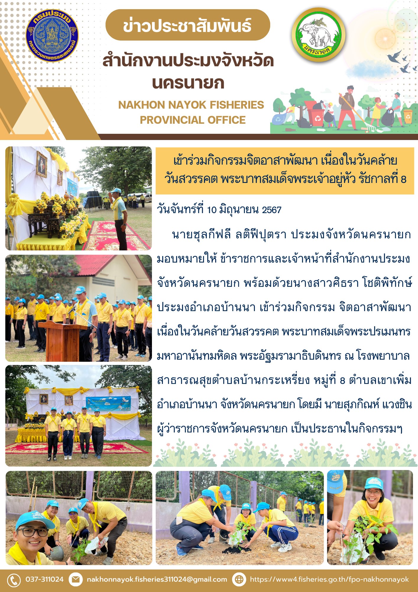 เข้าร่วมกิจกรรมจิตอาสาพัฒนา เนื่องในวันคล้ายวันสวรรคต พระบาทสมเด็จพระปรเมนทรมหาอานันทมหิดล พระอัฐมรามาธิบดินทร