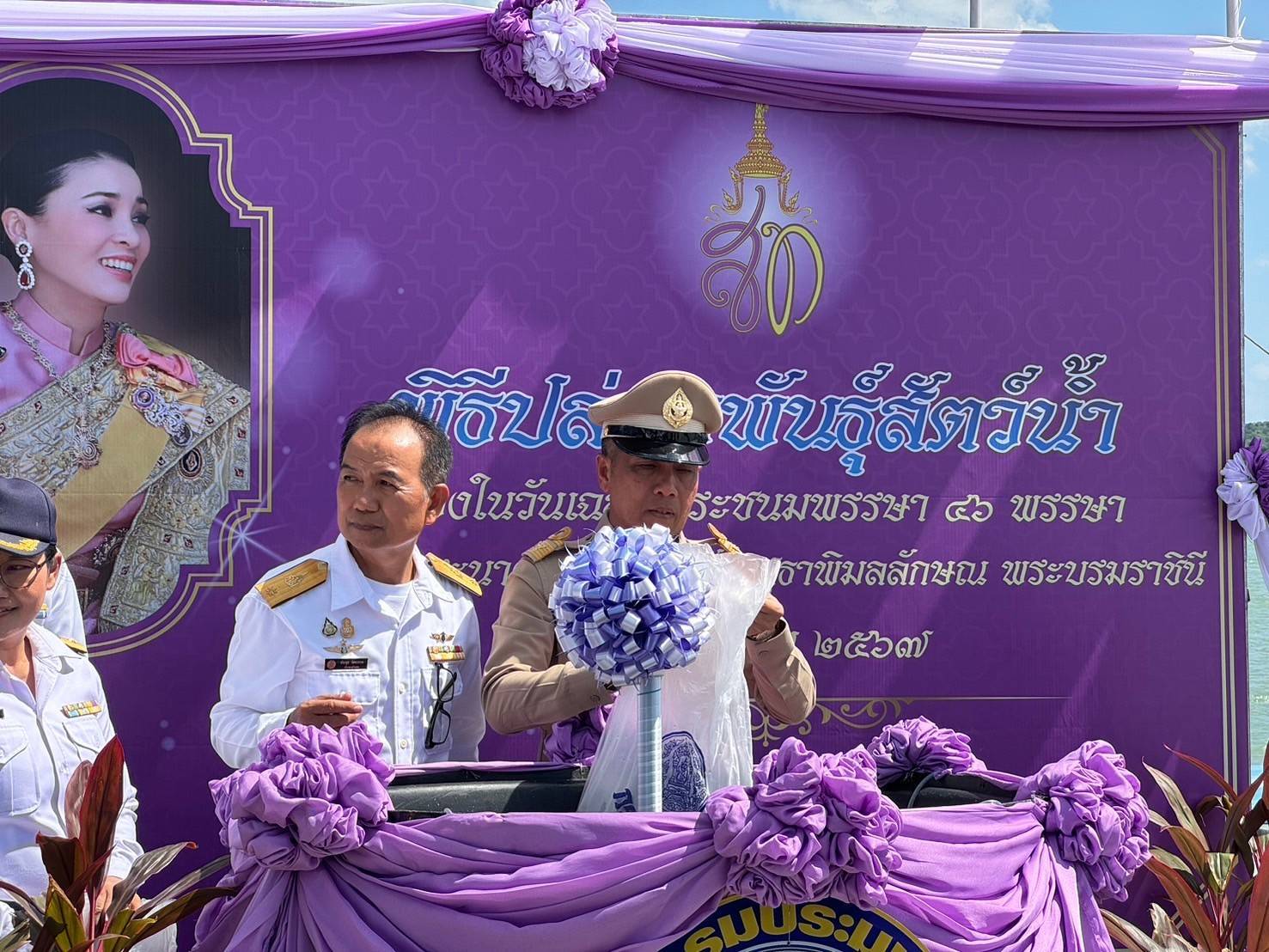 พิธีปล่อยพันธุ์สัตว์น้ำ เนื่องในวันเฉลิมพระชนมพรรษาสมเด็จพระนางเจ้าสุทิดา พัชรสุขาพิมลลักษณ พระบรมราชินี  3 มิถุนายน 2567