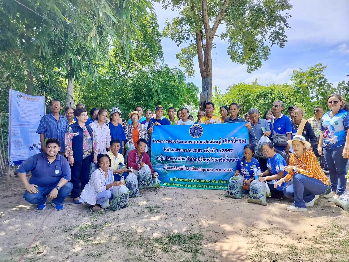จัดฝึกอบรมโครงการระบบส่งเสริมเกษตรแบบแปลงใหญ่ (สัตว์น้ำจืด) ประจำปีงบประมาณ 2567