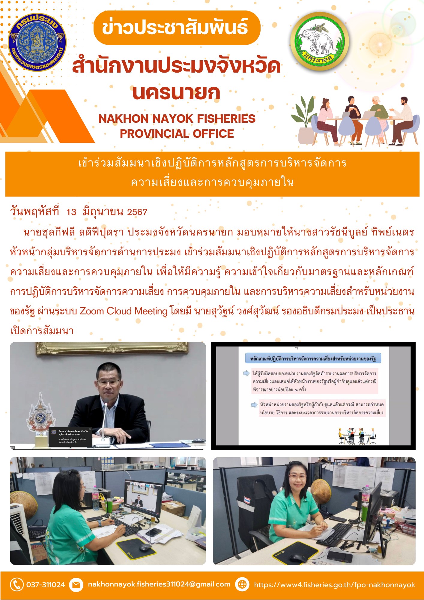 เข้าร่วมสัมมนาเชิงปฏิบัติการหลักสูตรการบริหารจัดการความเสี่ยงและการควบคุมภายใน