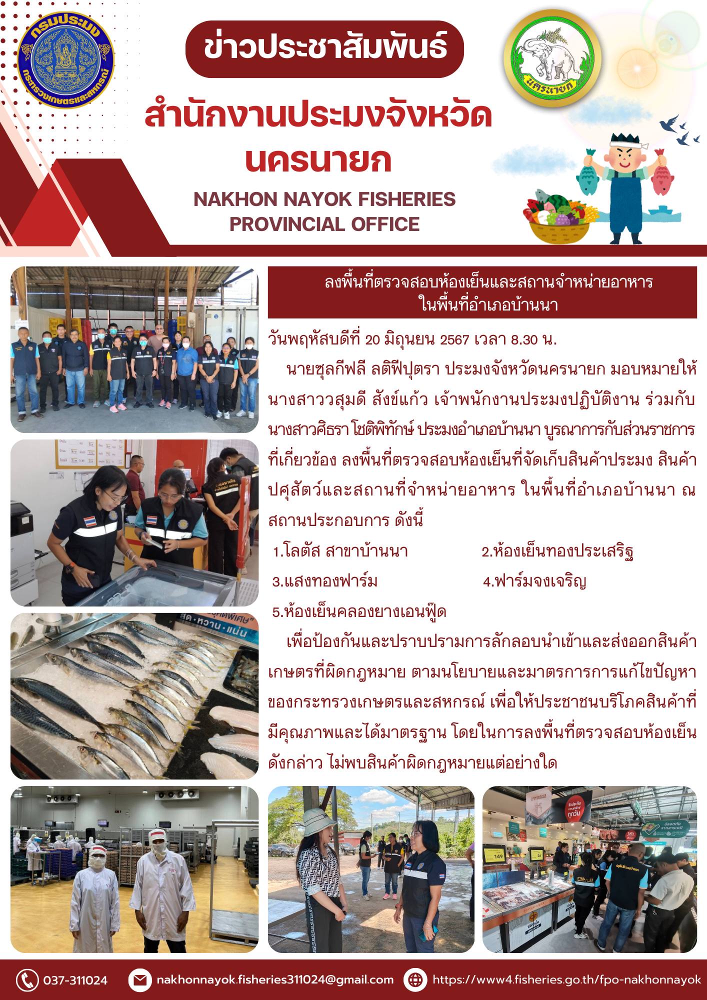 ลงพื้นที่ตรวจสอบห้องเย็นและสถานจำหน่ายอาหารในพื้นที่อำเภอบ้านนา