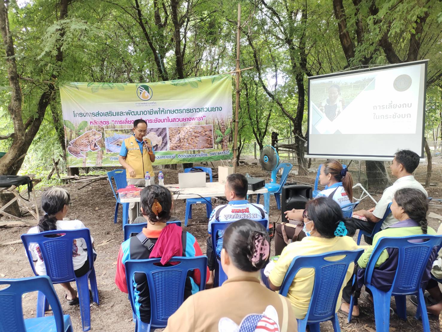 ประมงอุบลฯ บูรณาการร่วมกับการยางแห่งประเทศไทย จังหวัดอุบลราชธานี อบรมเกษตรกรภายใต้โครงการส่งเสริมและพัฒนาอาชีพให้แก่เกษตรกรชาวสวนยาง หลักสูตร “การเลี้ยงกบในกระชังบกในสวนยางพารา” รุ่นที่ 2..คลิก