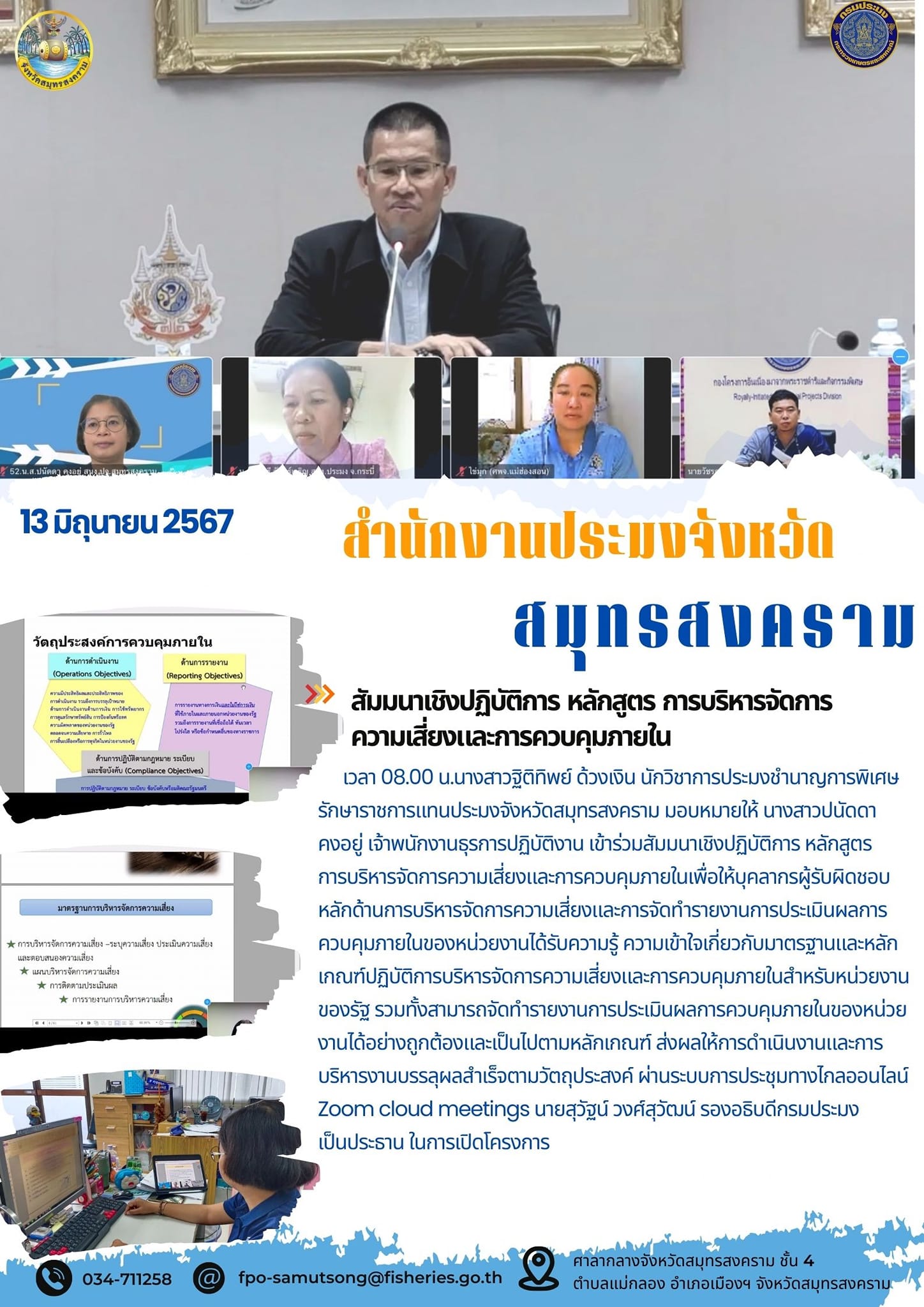 สัมมนาเชิงปฏิบัติการ หลักสูตร การบริหารจัดการ ความเสี่ยงและการควบคุมภายใน..คลิก