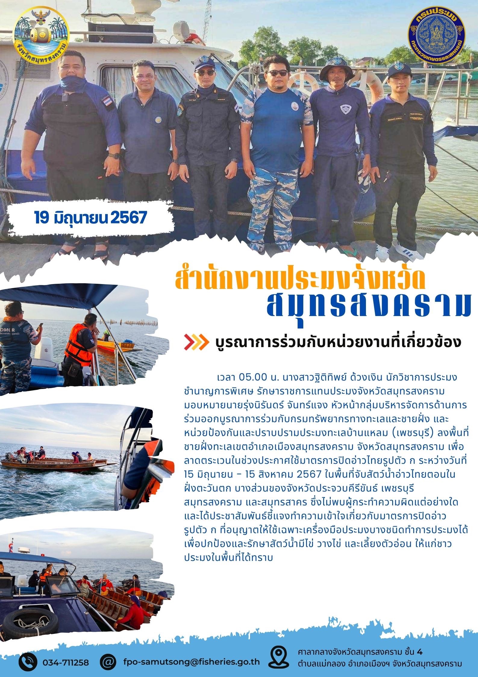 บูรณาการร่วมกับหน่วยงานที่เกี่ยวข้อง..คลิก