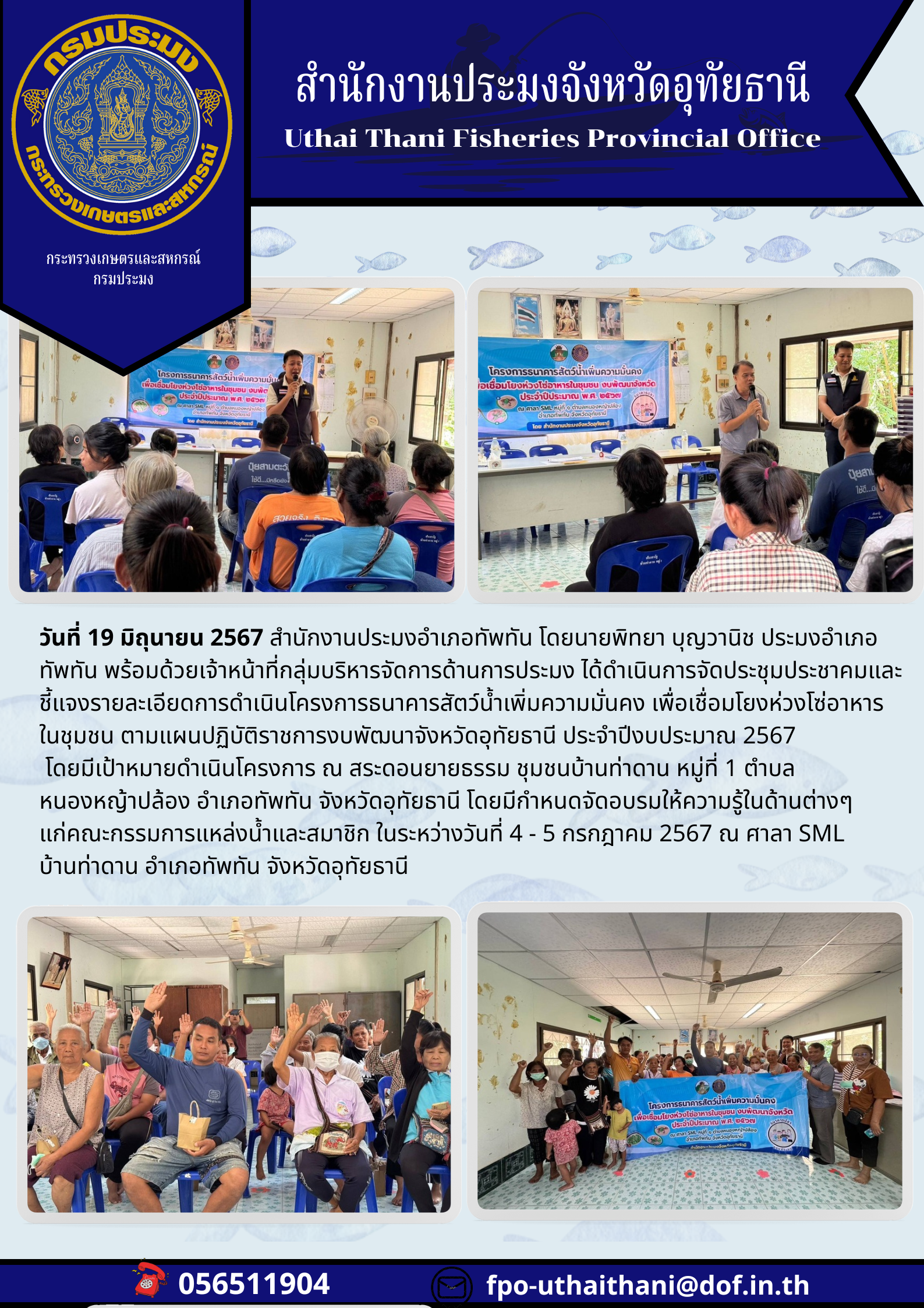 ประชาสัมพันธ์ ประจำเดือนมิถุนายน 2567..คลิก