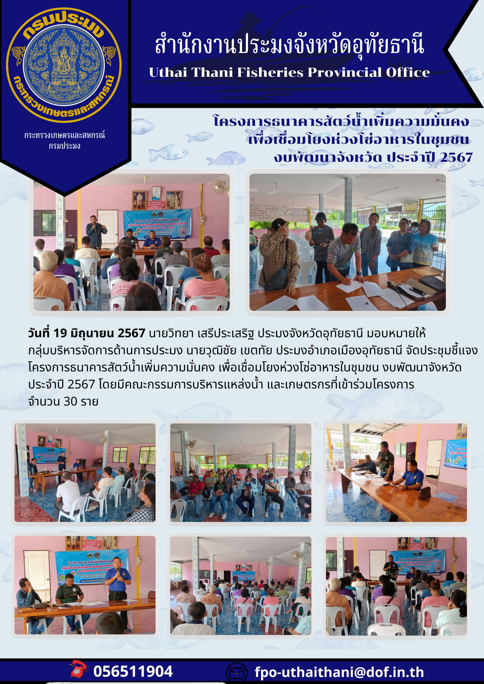 ประชาสัมพันธ์ ประจำดือนมิถุนายน 2567..คลิก