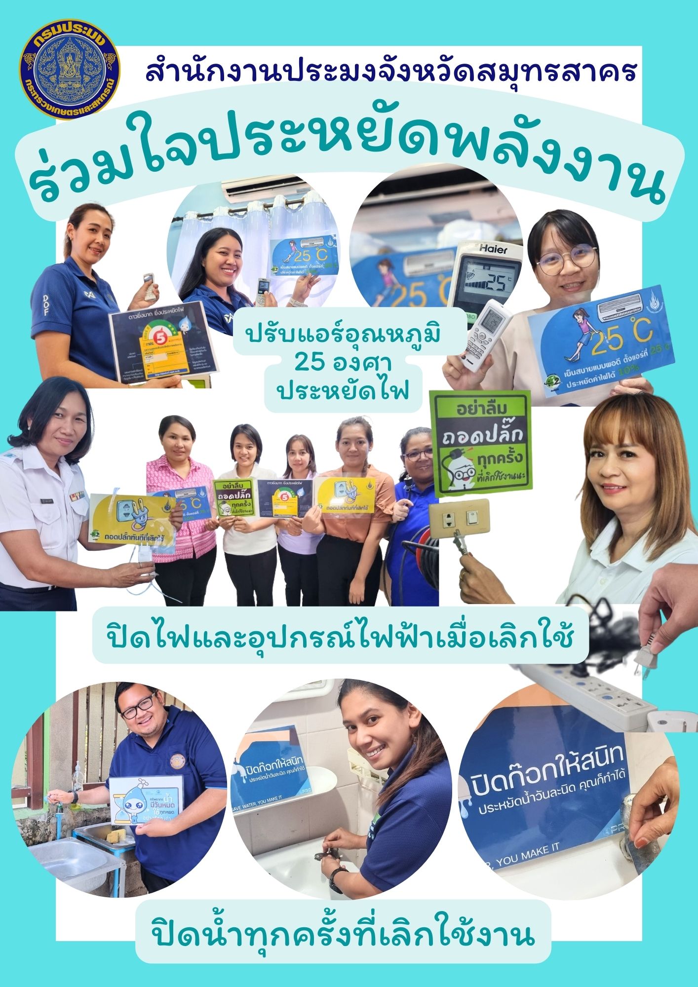 กิจกรรมประหยัดพลังงาน