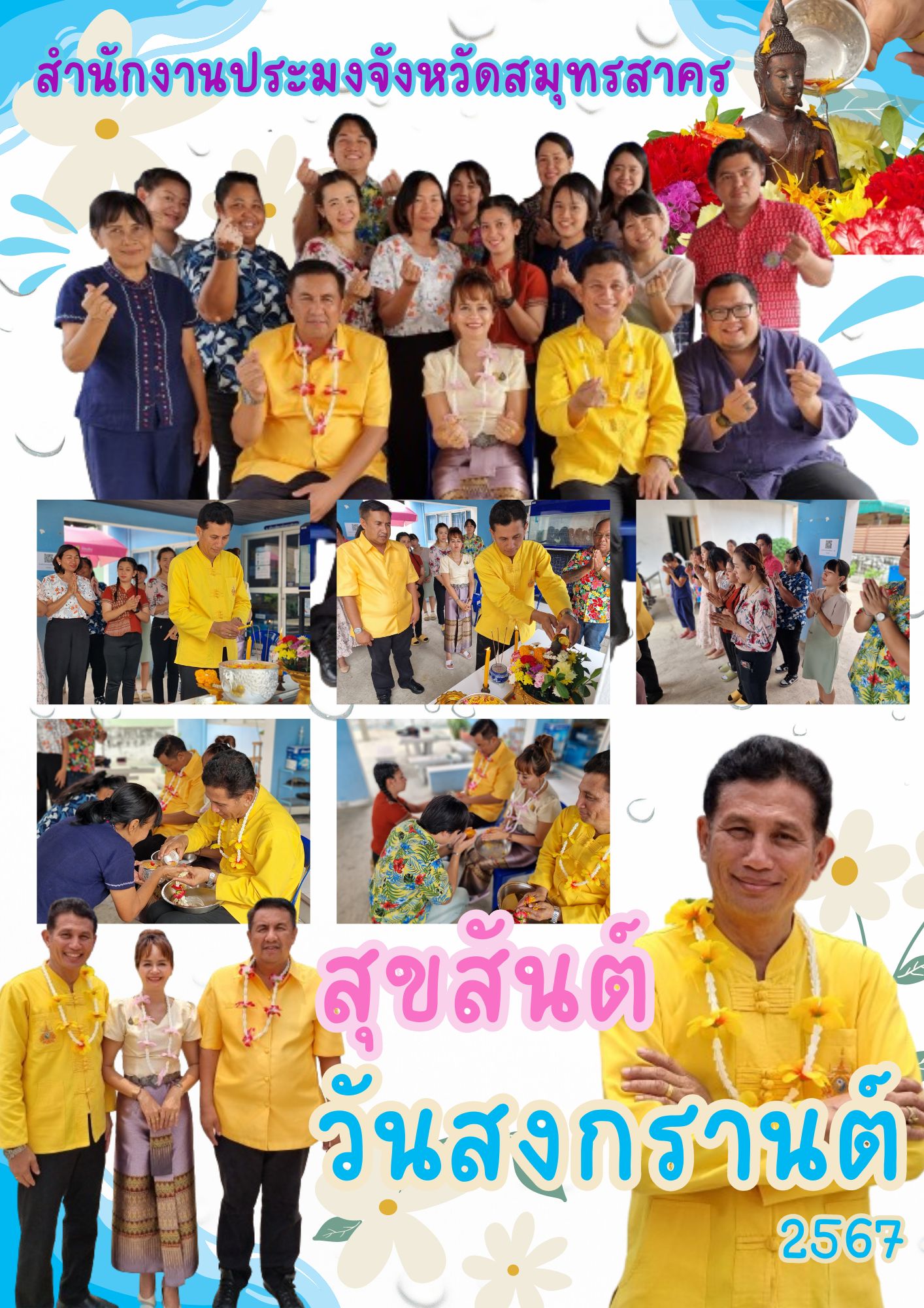 กิจกรรมสงกราน 2567