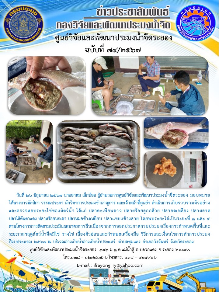 ข่าวประชาสัมพันธ์กิจกรรมฉบับที่ 74/2567..คลิก