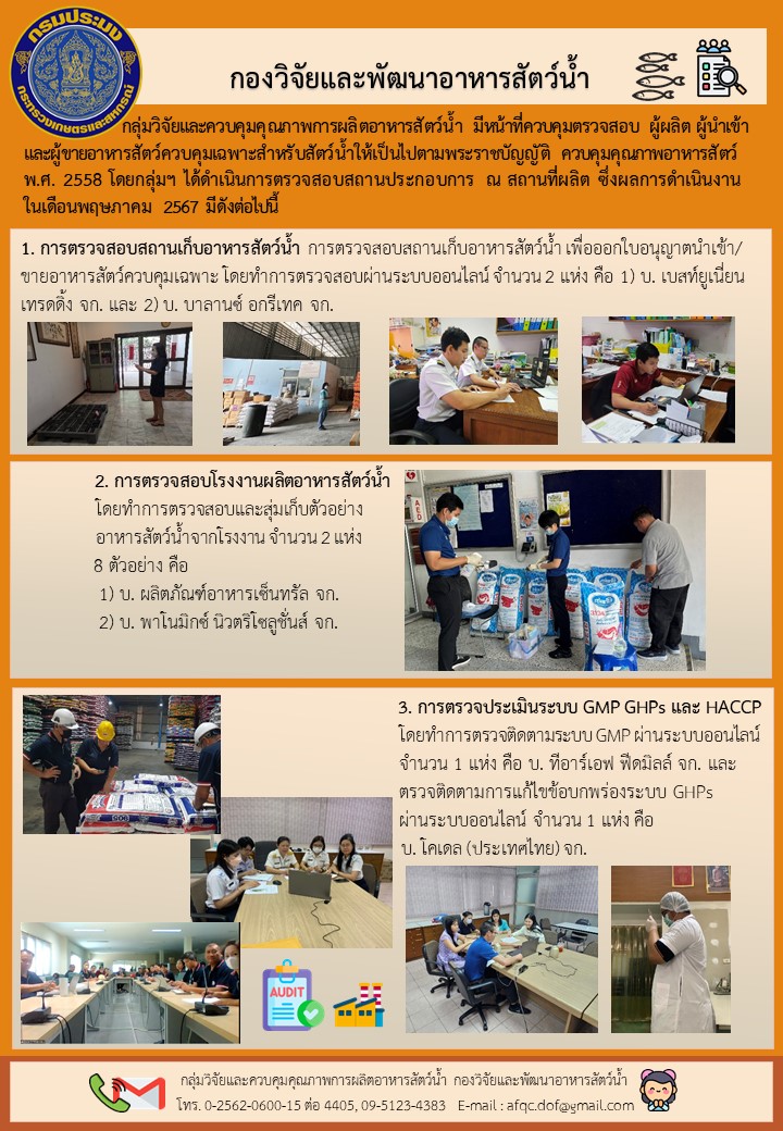 ข่าวประชาสัมพันธ์ : ฉบับที่ 12/2567..คลิก