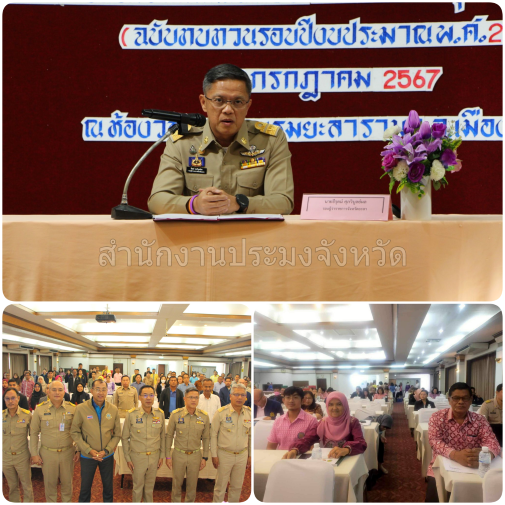 ผลการปฏิบัติงานประจำวันอังคาร ที่ 2 กรกฎาคม 2567..คลิก