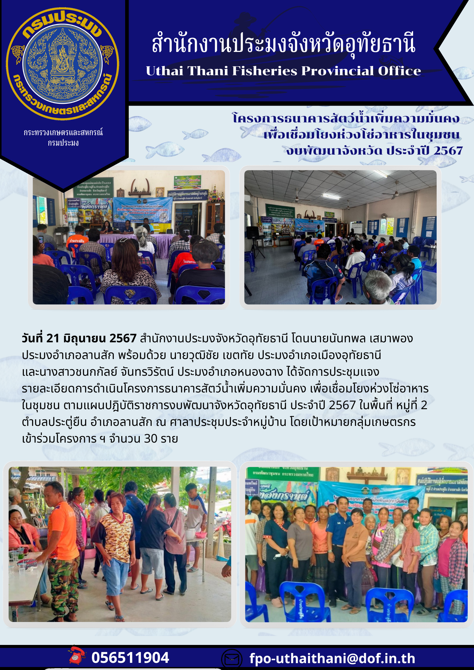 ประชาสัมพันธ์ ประจำเดือนมิถุนายน 2567