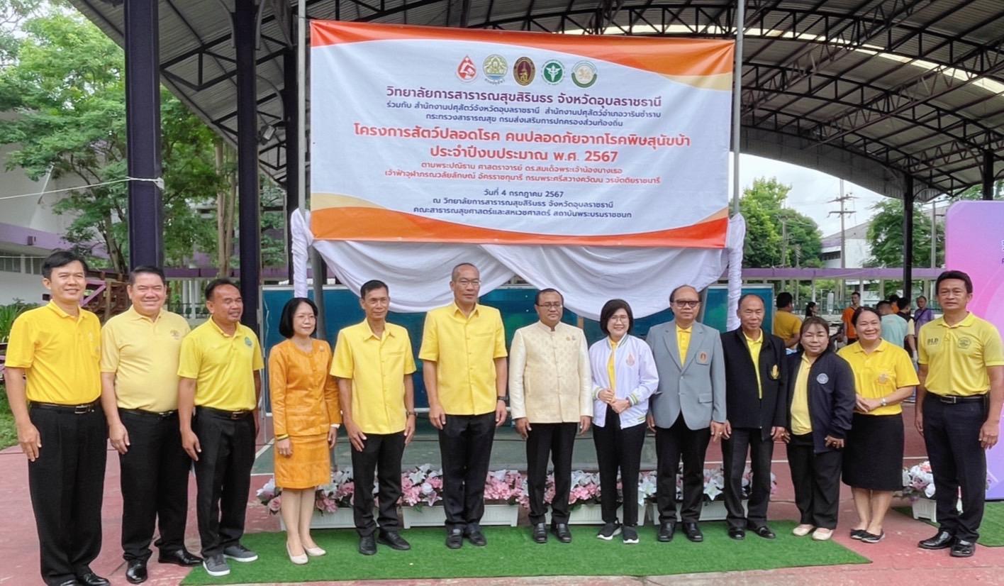 ประมงอุบลฯ ร่วมพิธีเปิดโครงการสัตว์ปลอดโรค คนปลอดภัย จากโรคพิษสุนัขบ้าฯ ประจำปีงบประมาณ พ.ศ.2567..คลิก