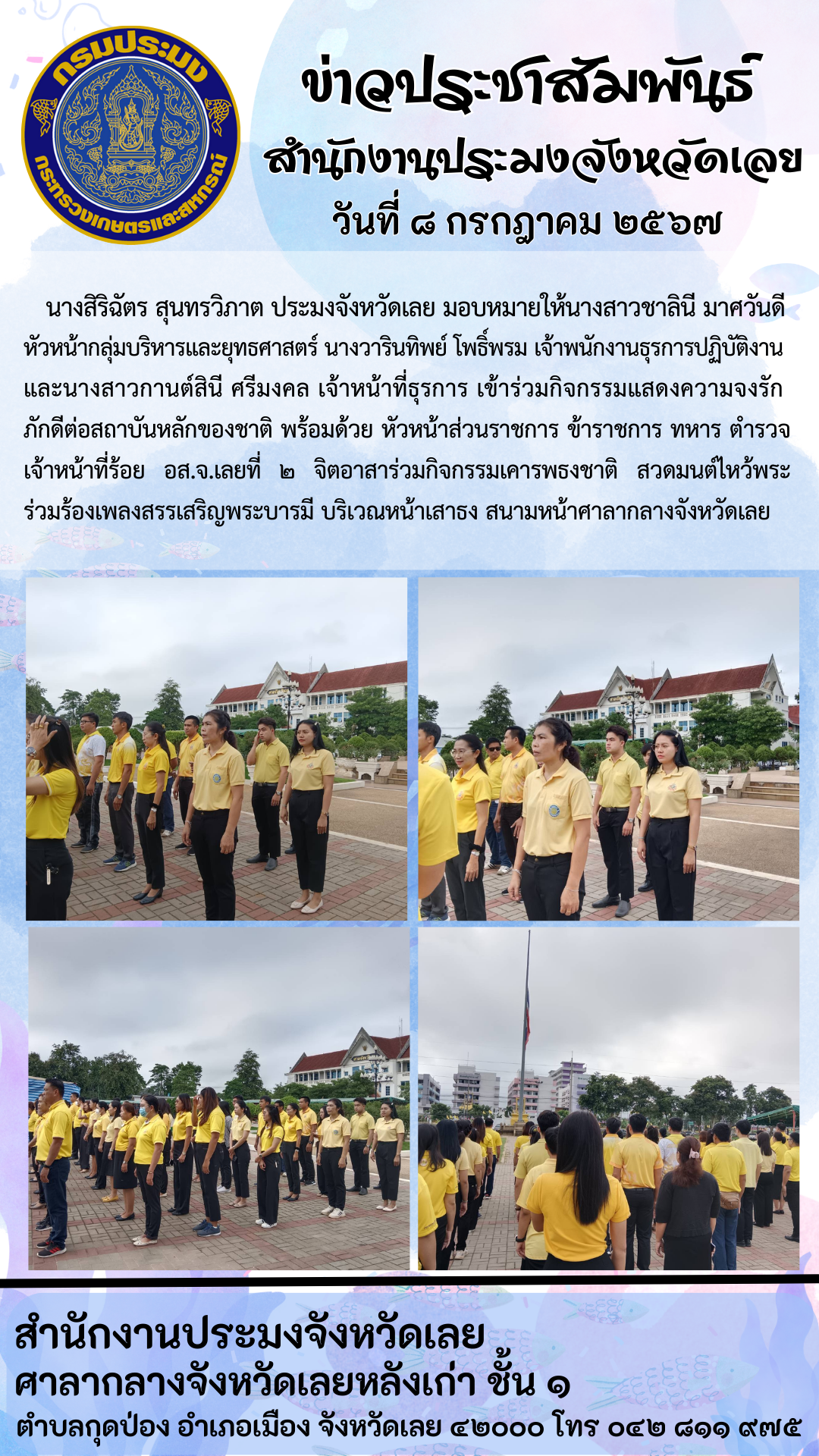 เข้าร่วมกิจกรรมแสดงความจงรักภักดีต่อสถาบันหลักของชาติ..คลิก