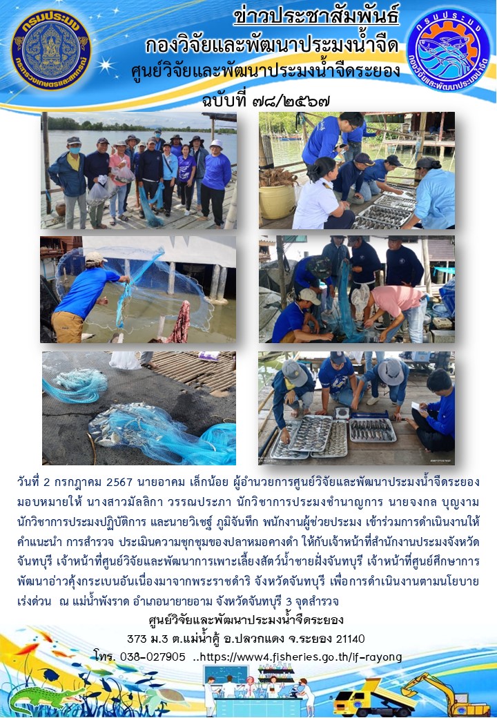 ข่าวประชาสัมพันธ์กิจกรรมฉบับที่ 78/2567..คลิก