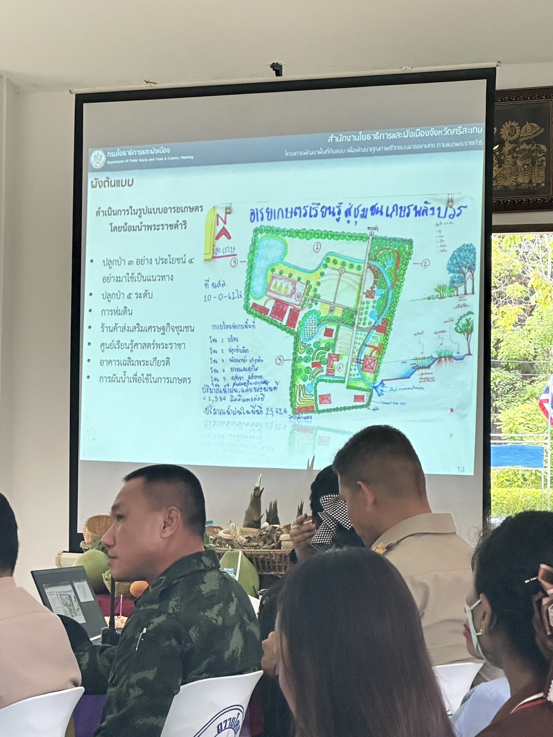 เข้าร่วมประชุมคณะทำงานขับเคลื่อนโครงการพัฒนาพื้นที่ต้นแบบ เพื่อพัฒนาคุณภาพชีวิตแบบอารยเกษตร ตามแนวพระราชดำริ ครั้งที่ 1/2567..คลิก