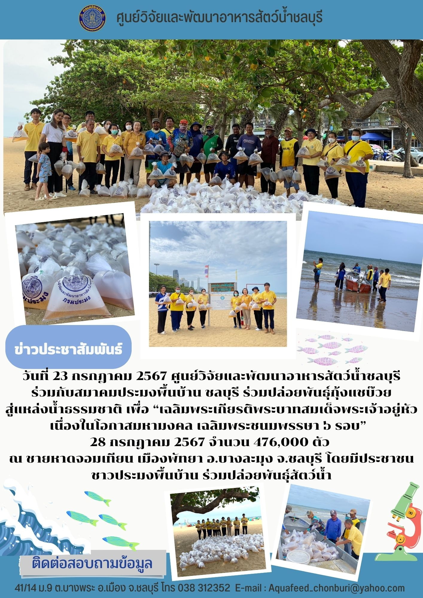ข่าวประชาสัมพันธ์ : ร่วมกิจกรรม 