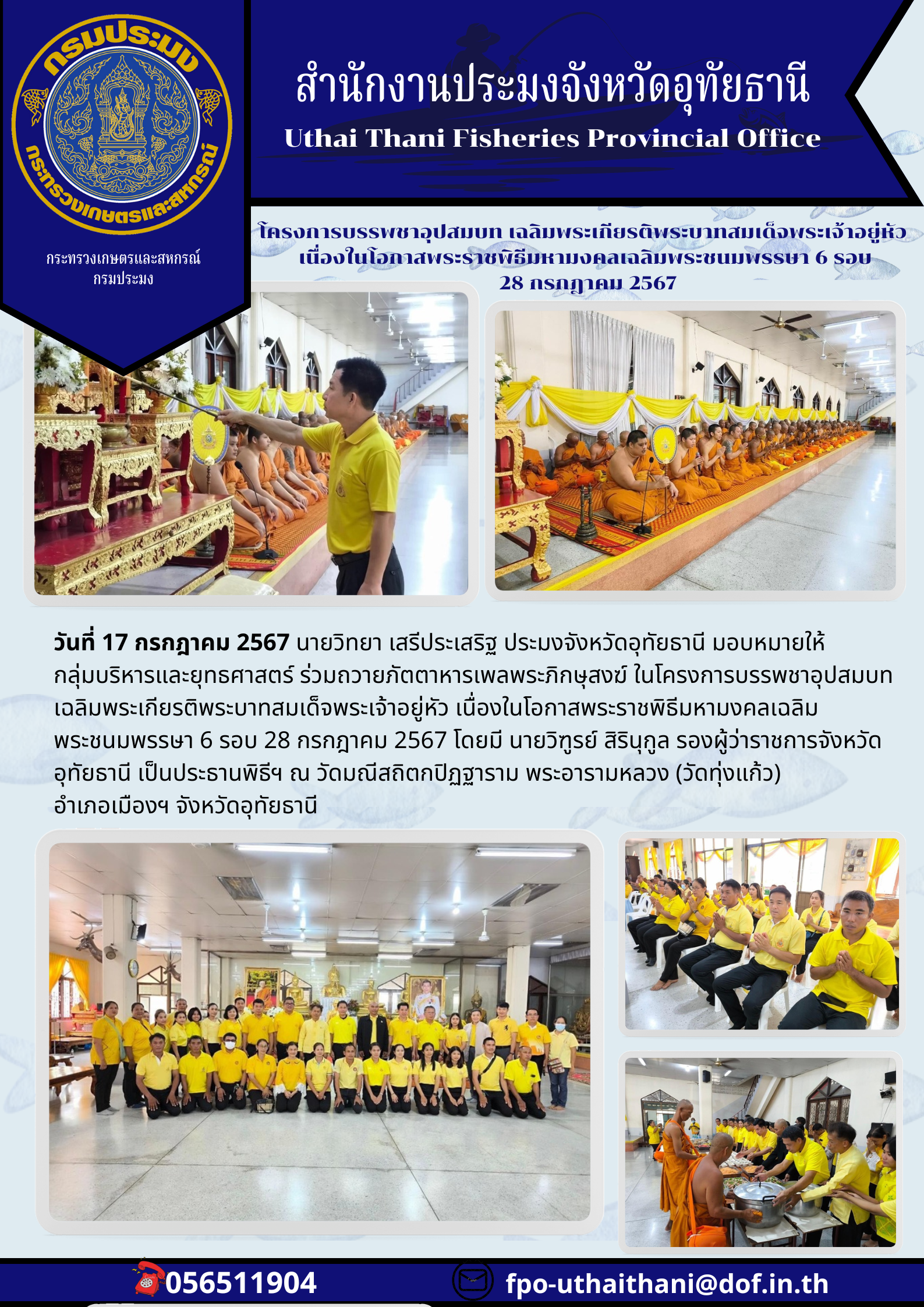 ประชาสัมพันธ์ ประจำเดือนกรกฎาคม 2567..คลิก