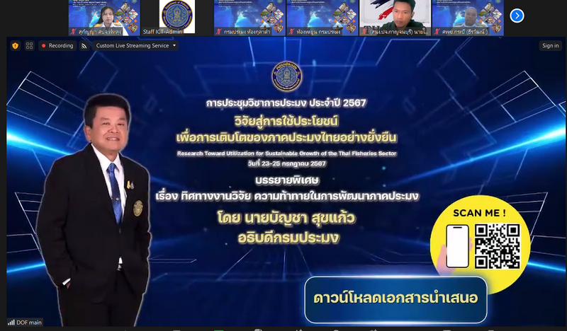 ร่วมประชุมวิชาการประมง ประจำปี 2567..คลิก