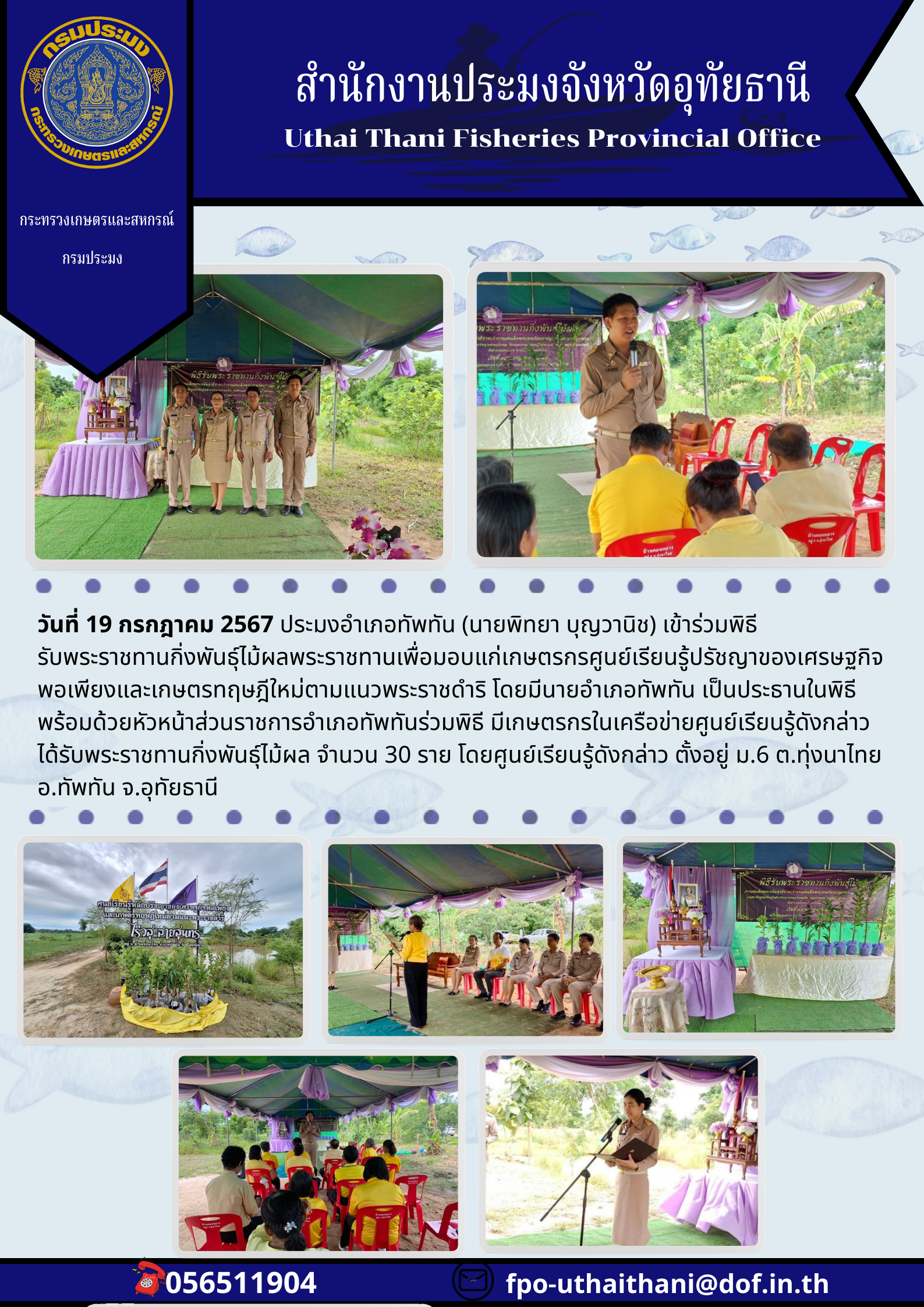 ประชาสัมพันธ์ ประจำเดือนกรกฎาคม 2567