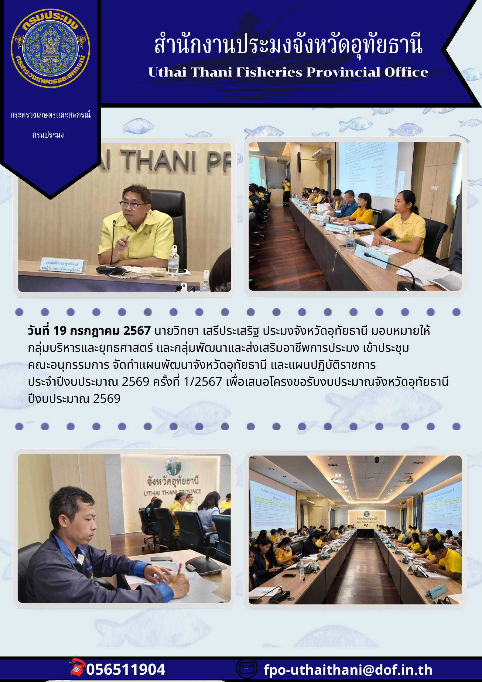 ประชาสัมพันธ์ ประจำเดือนกรกฎาคม 2567..คลิก