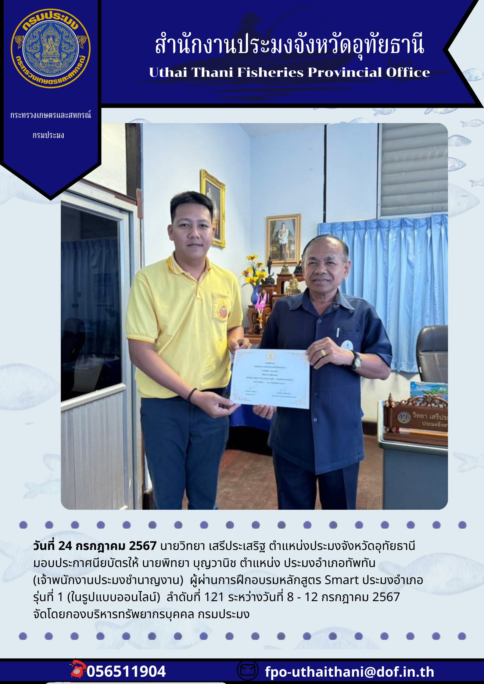 ประชาสัมพันธ์ ประจำเดือนกรกฎาคม 2567..คลิก