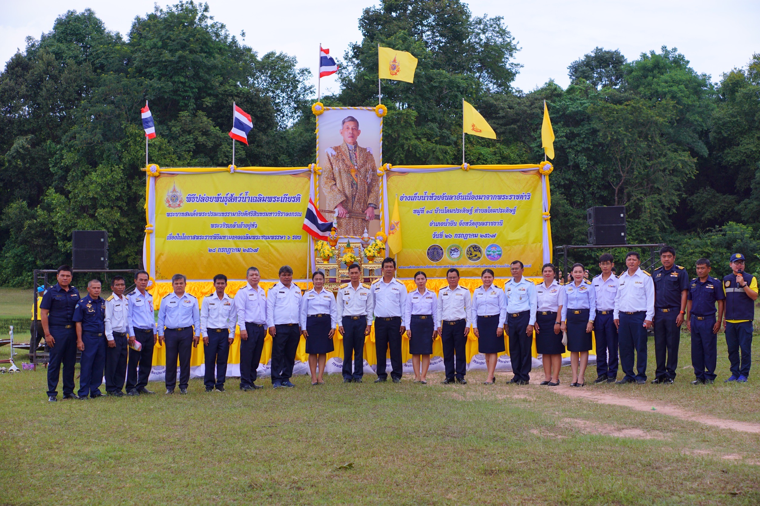 ประมงอุบลฯ ปล่อยพันธุ์สัตว์น้ำเฉลิมพระเกียรติพระชนมพรรษาพระบาทสมเด็จพระปรเมนทรรามาธิบดีศรีสินทรมหาวชิราลงกรณ พระวชิรเกล้าเจ้าอยู่หัว เนื่องในโอกาสพระราชพิธีมหามงคลเฉลิมพระชนมพรรษา 6 รอบ 28 กรกฎาคม 2567 ..คลิก