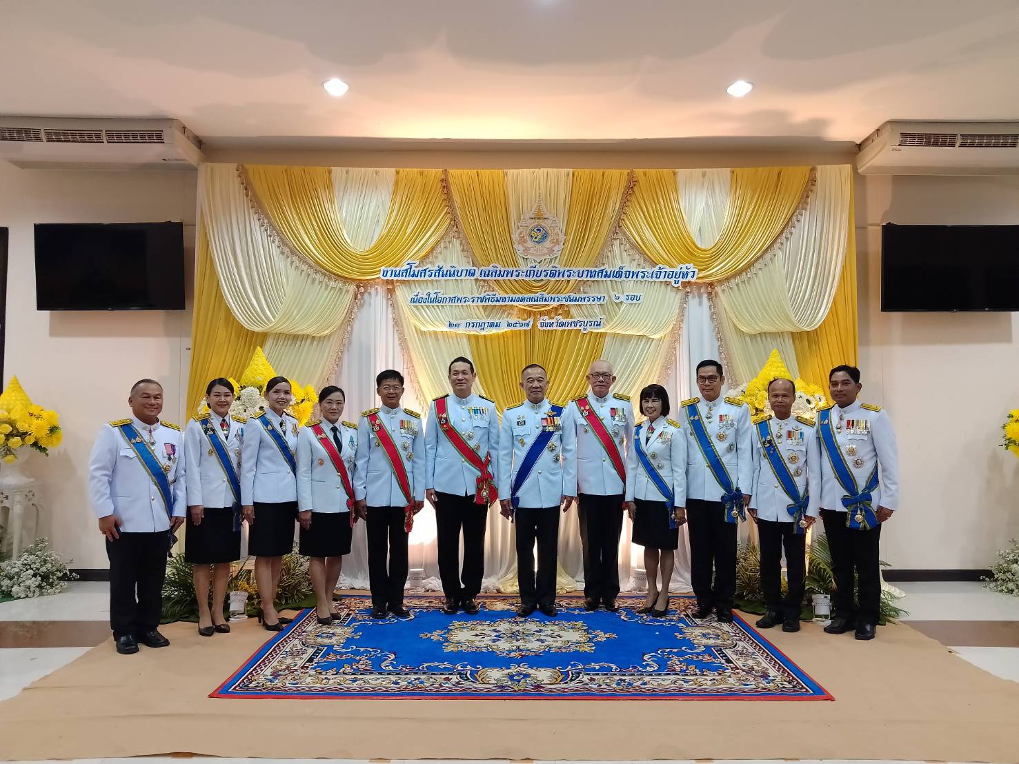 งานสโมสรสันนิบาต เฉลิมพระเกียรติพระบาทสมเด็จพระเจ้าอยู่หัว เนื่องในโอกาสพระราชพิธีมหามงคลเฉลิมพระชนมพรรษา 6 รอบ 28 กรกฏาคม 2567..คลิก