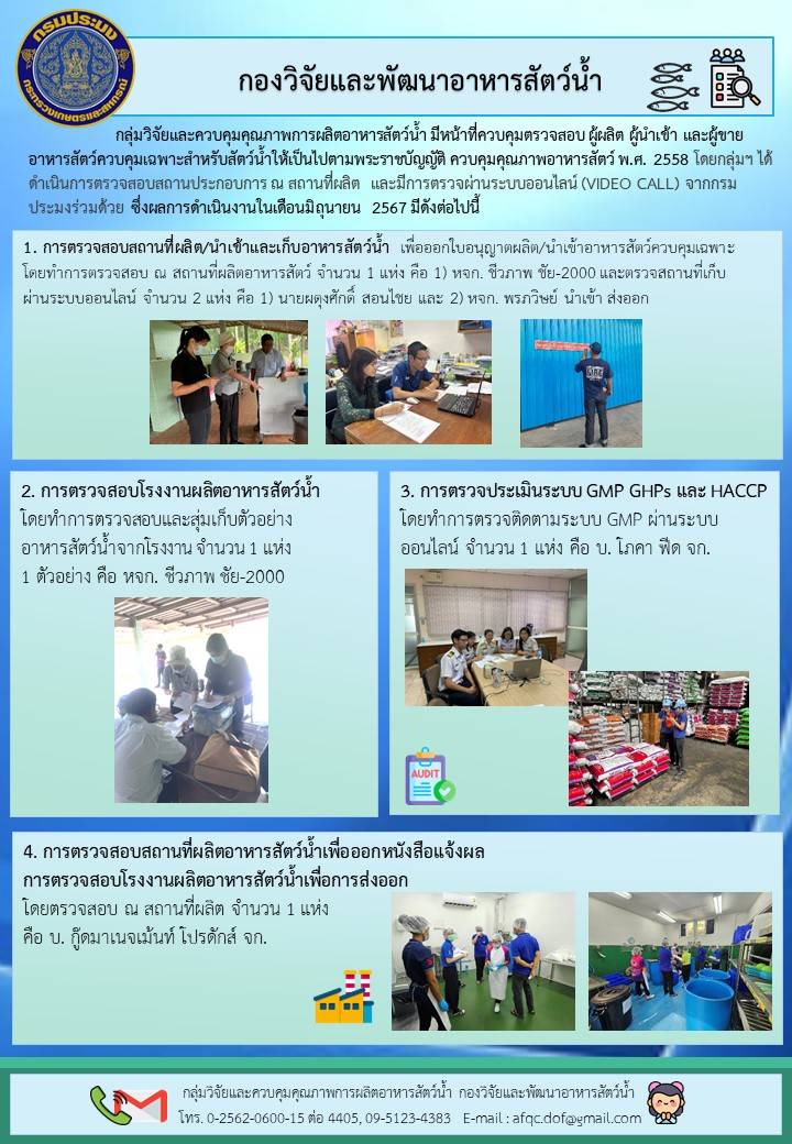 ข่าวประชาสัมพันธ์ : ฉบับที่ 13/2567..คลิก