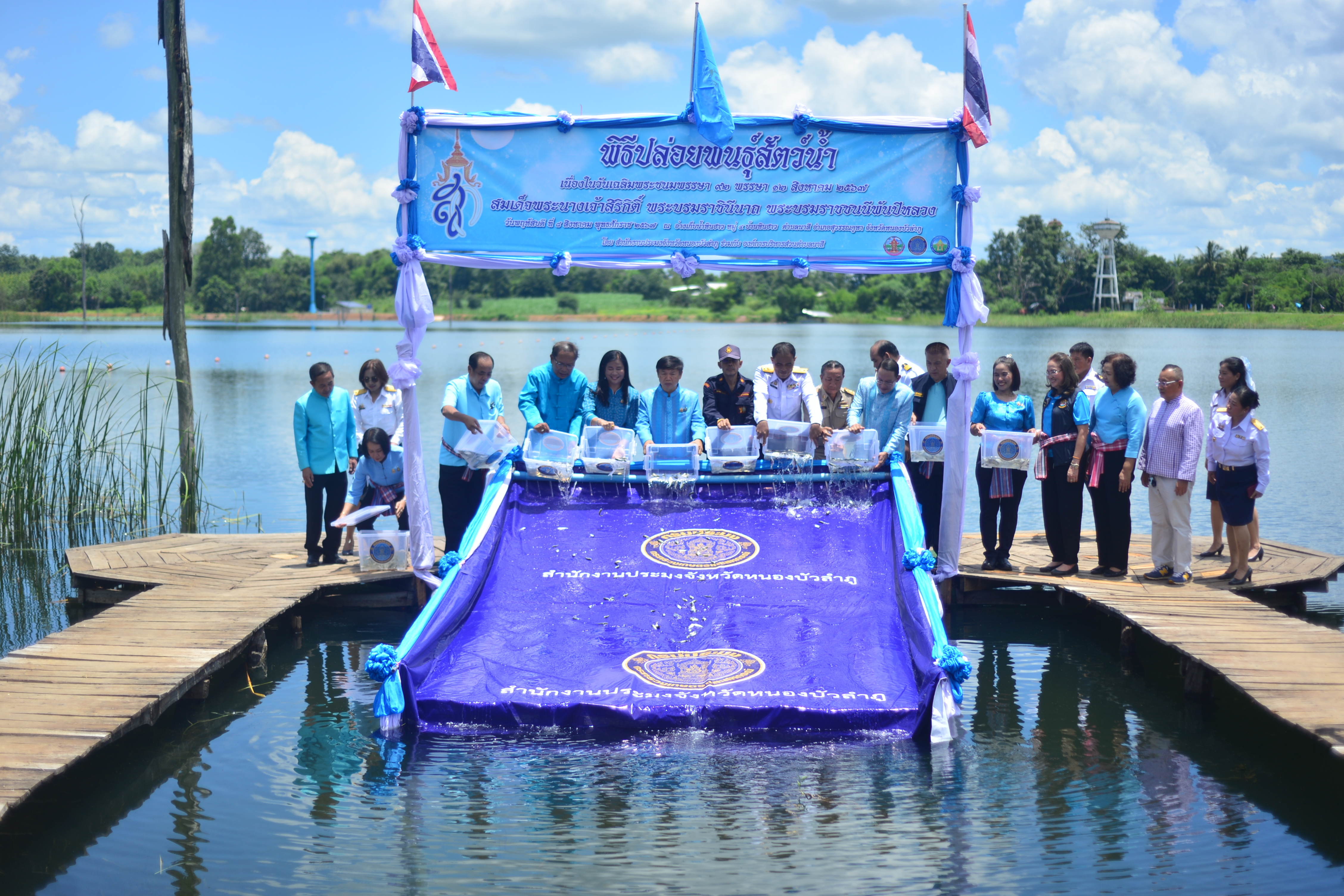 ประมงจังหวัดหนองบัวลำภู จัดพิธีปล่อยพันธุ์สัตว์น้ำเนื่องในวันเฉลิมพระชนมพรรษา 92 พรรษา 12 สิงหาคม 2567 สมเด็จพระนางเจ้าสิริกิติ์ พระบรมราชินีนาถ พระบรมราชชนนีพันปีหลวง..คลิก