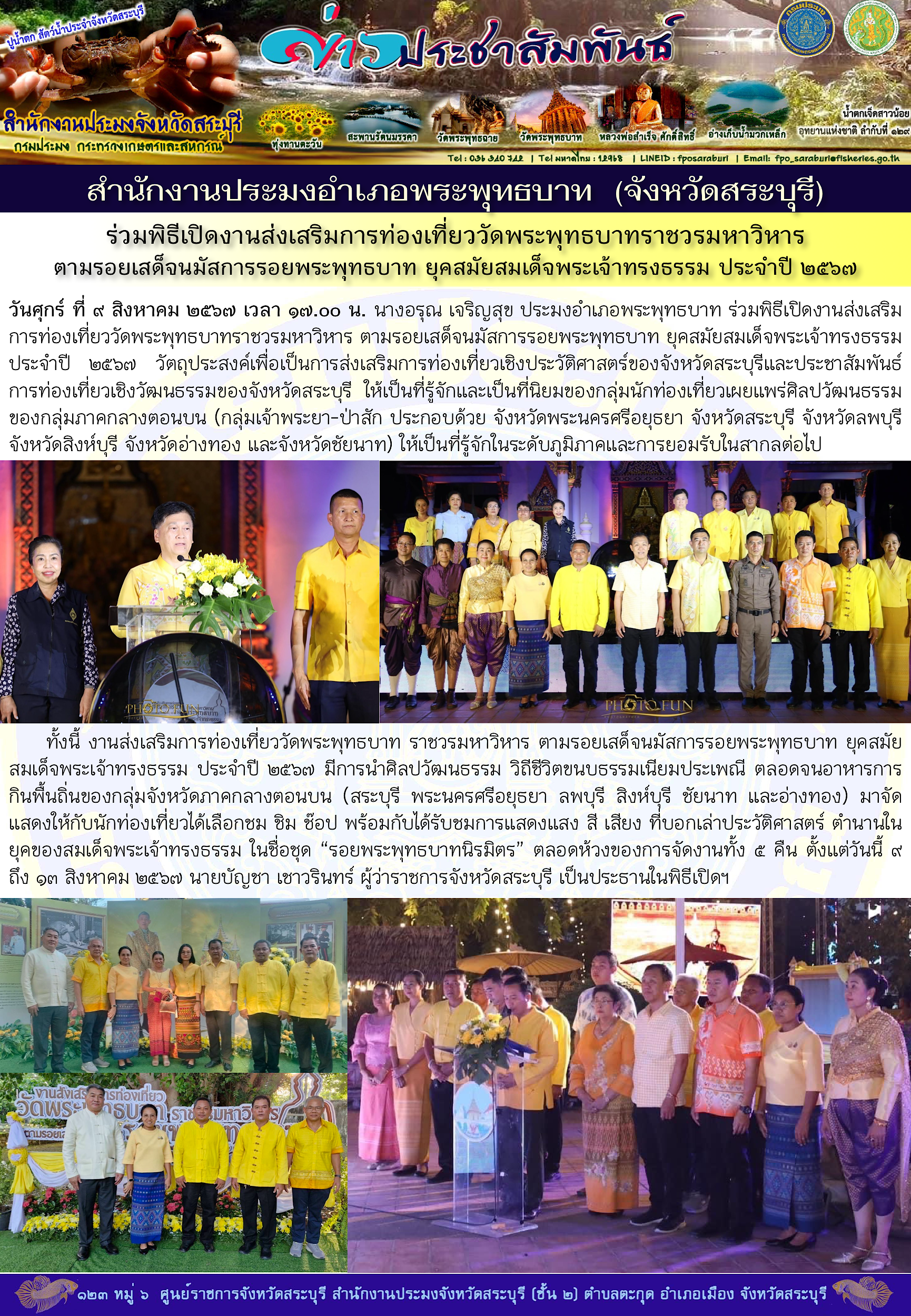 ภารกิจประจำวันที่  9 สิงหาคม 2567 สำนักงานประมงจังหวัดสระบุรี