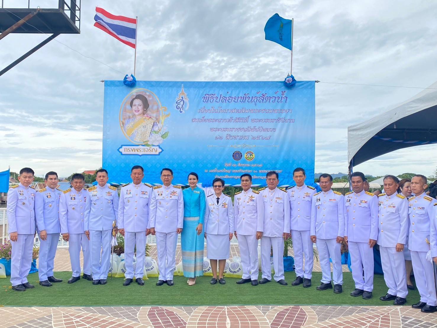 ร่วมพิธีเจริญพระพุทธมนต์ ทำบุญตักบาตรและจัดกิจกรรมปล่อยพันธ์สัตว์น้ำเพื่อถวายเป็นพระราชกุศล เนื่องในโอกาสวันเฉลิมพระชนมพรรษา สมเด็จพระนางเจ้าสิริกิติ์ พระบรมราชินีนาถ พระบรมราชชนนีพันปีหลวง ๑๒ สิงหาคม ๒๕๖๗..คลิก