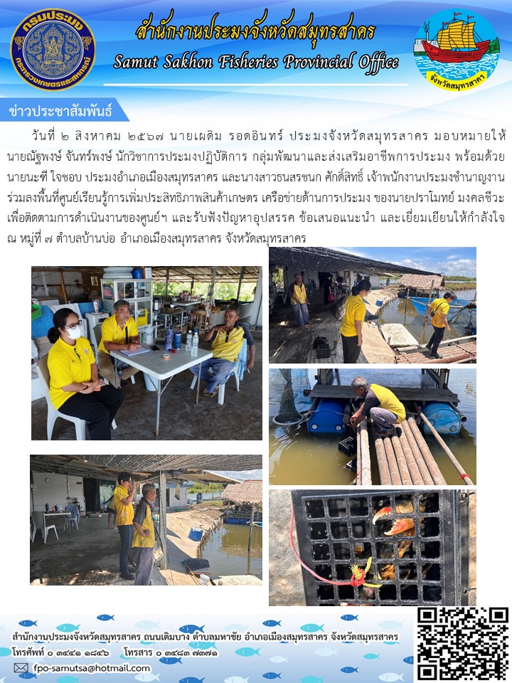 ลงพื้นที่ศูนย์เรียนรู้การเพิ่มประสิทธิภาพสินค้าเกษตร..คลิก