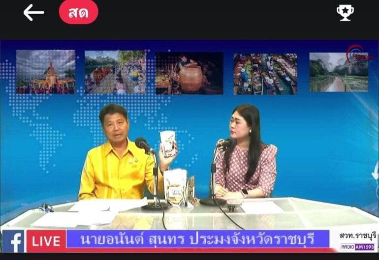 ร่วมรายการนานาสาระกับผู้ว่าราชการจังหวัดราชบุรี ในประเด็นการกำจัดปลาหมอคางดำในจังหวัดราชบุรี..คลิก