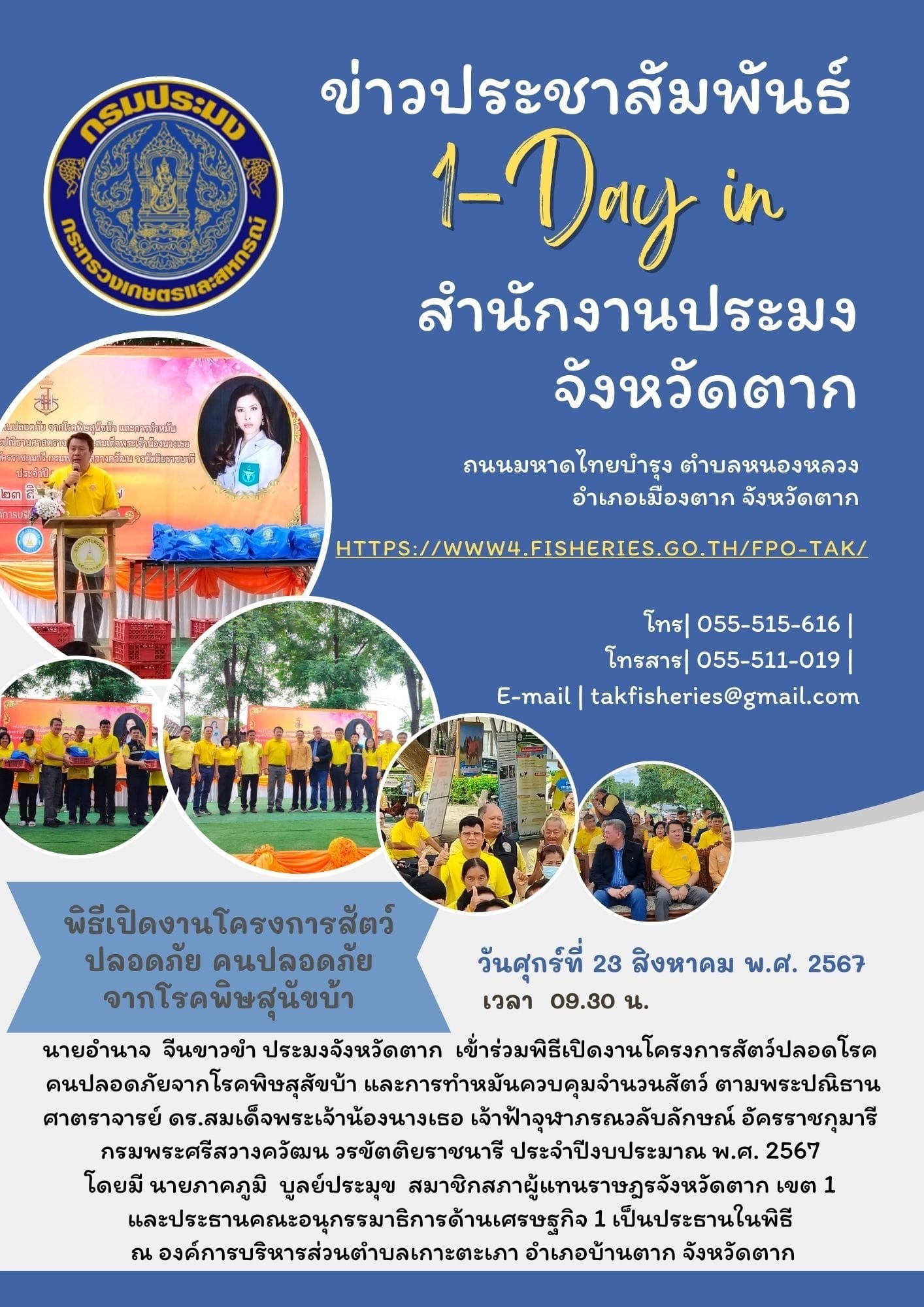 พิธีเปิดงานโครงการสัตว์ปลอดภัย คนปลอดภัยจากโรคพิษสุนัขบ้า..คลิก