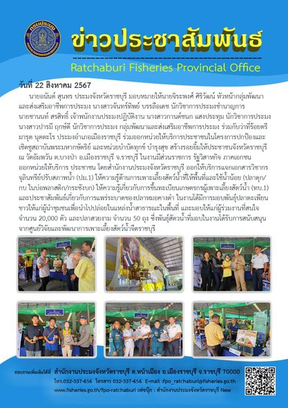 ร่วมออกหน่วยให้บริการประชาชนในโครงการปกป้องและเชิดชูสถาบันพระมหากษัตริย์ และหน่วยบำบัดทุกข์ บำรุงสุข สร้างรอยยิ้มให้ประชาชนจังหวัดราชบุรี..คลิก