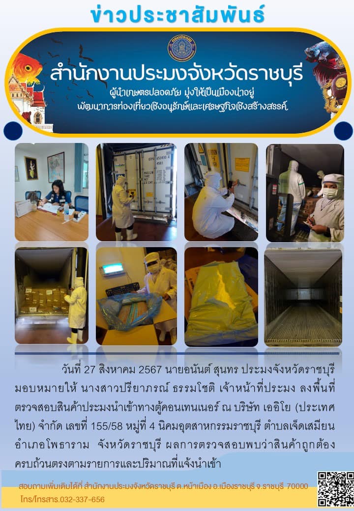 ลงพื้นที่ตรวจสอบสินค้าประมงนำเข้าทางตู้คอนเทนเนอร์..คลิก