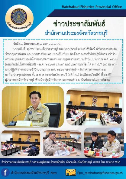 เข้าร่วมการประชุมติดตามเร่งรัดโครงการ/กิจกรรม ตามแผนปฏิบัติราชการประจำปีงบประมาณ พ.ศ. 2566 (กรณีกันเงินไว้เบิกเหลื่อมปี) - พ.ศ. 2567)..คลิก
