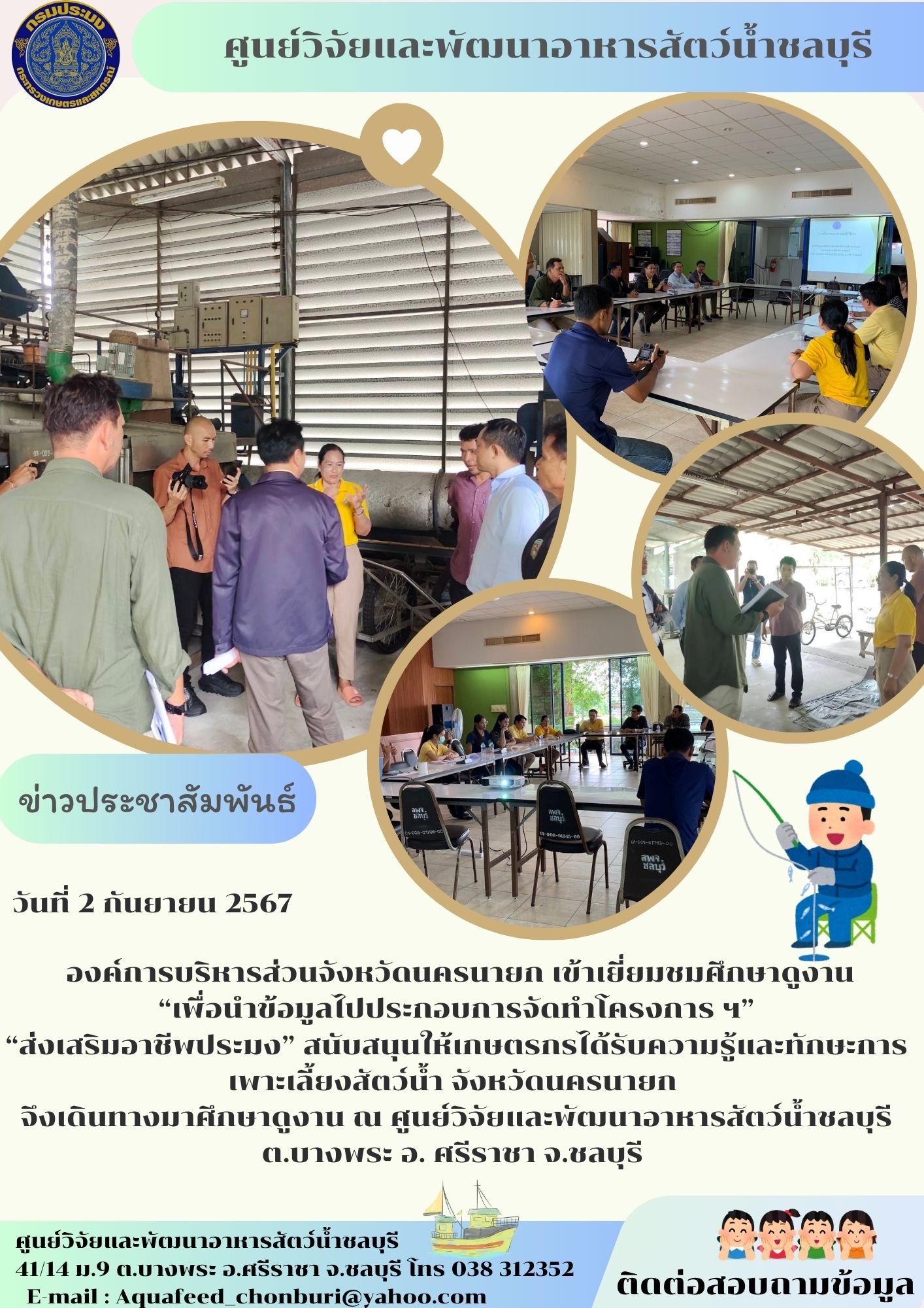 ข่าวประชาสัมพันธ์ : องค์การบริหารส่วนจังหวัดนครนายก เข้าเยี่ยมชมศึกษาดูงาน
