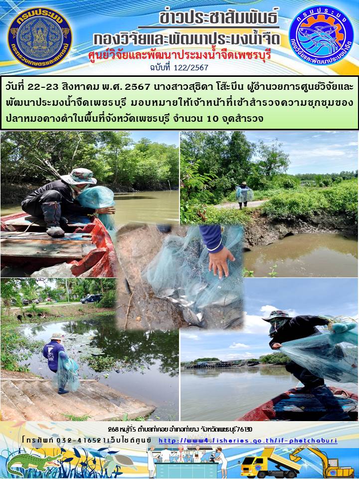 ข่าวประชาสัมพันธ์ครั้งที่ 122/2567